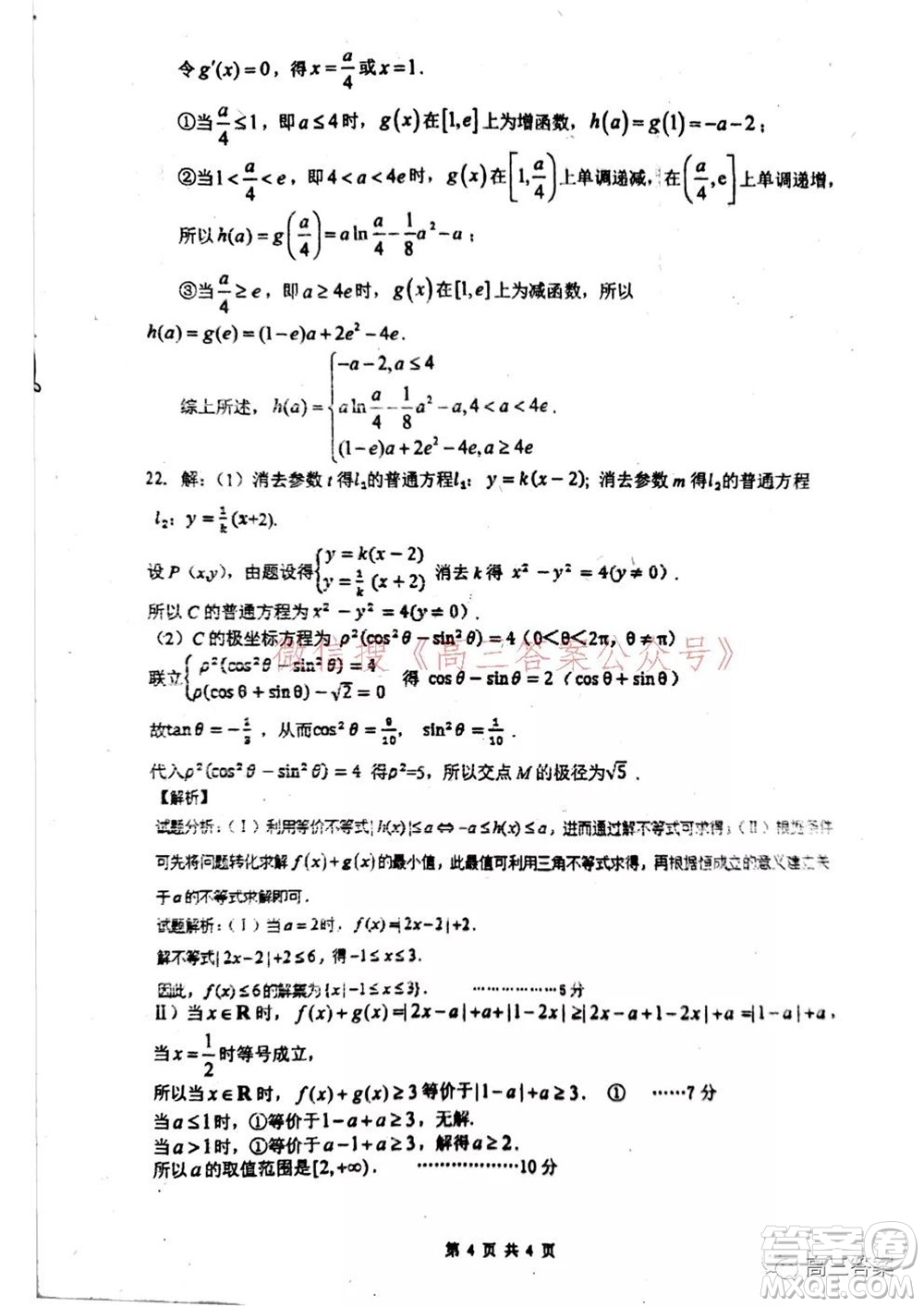 2022屆廣西普通高校摸底考試文科數(shù)學試題及答案