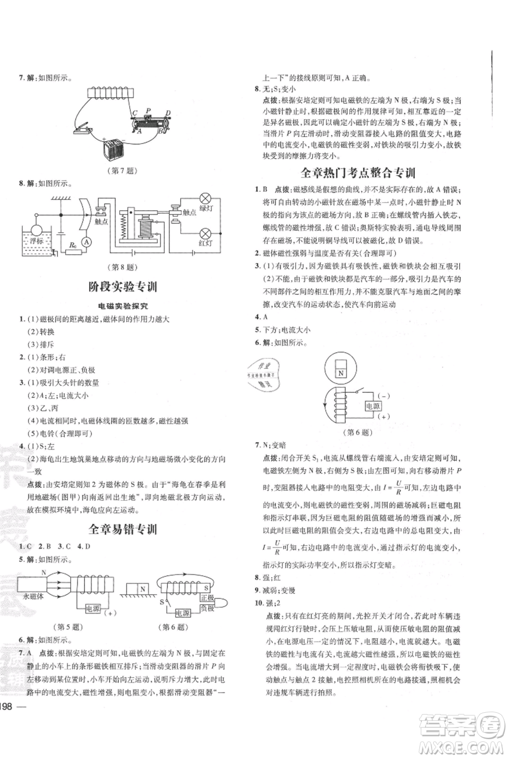 吉林教育出版社2021點撥訓(xùn)練課時作業(yè)本九年級物理教科版參考答案