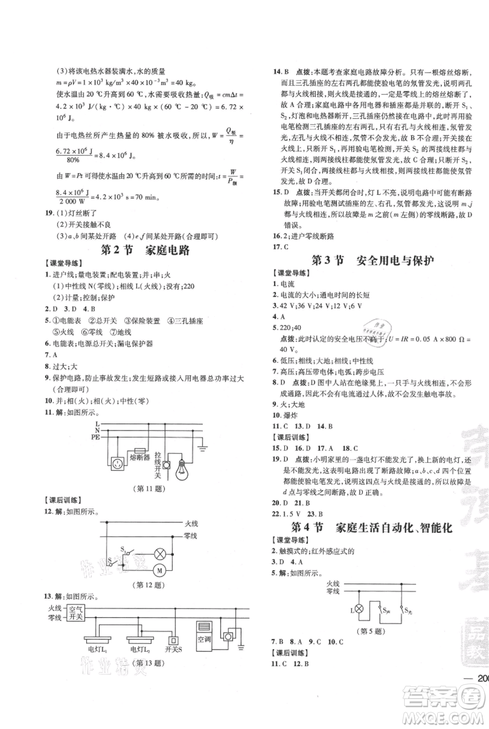 吉林教育出版社2021點撥訓(xùn)練課時作業(yè)本九年級物理教科版參考答案