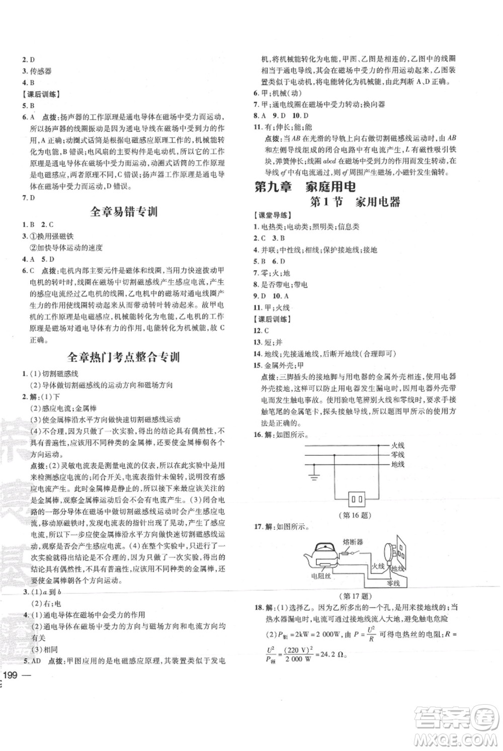 吉林教育出版社2021點撥訓(xùn)練課時作業(yè)本九年級物理教科版參考答案