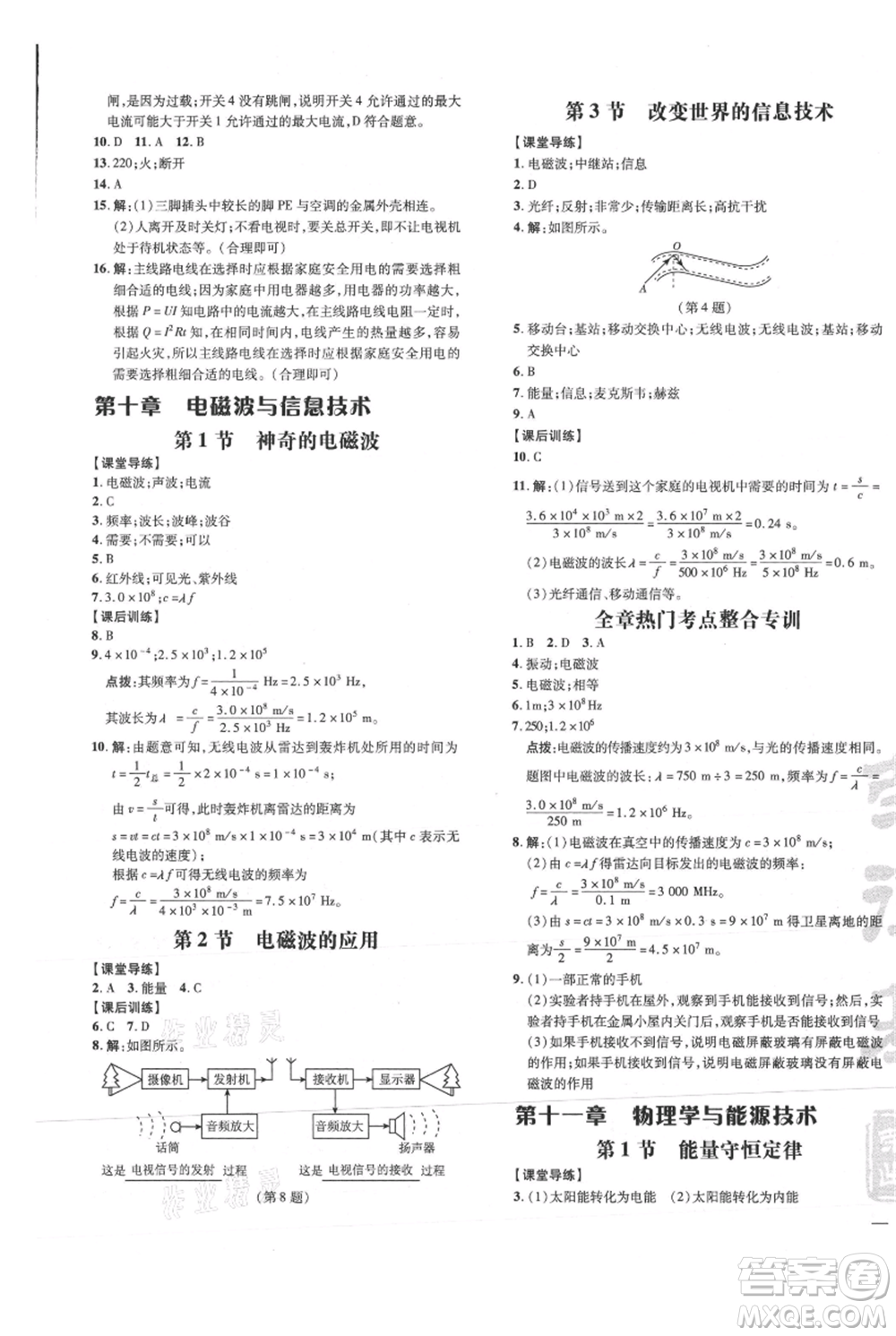 吉林教育出版社2021點撥訓(xùn)練課時作業(yè)本九年級物理教科版參考答案