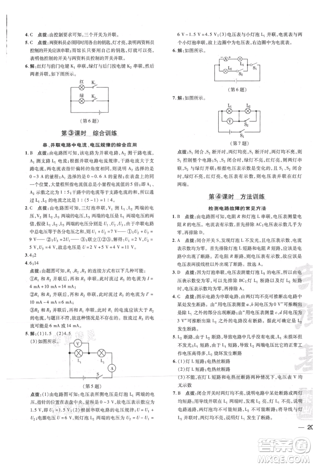 吉林教育出版社2021點撥訓(xùn)練課時作業(yè)本九年級物理教科版參考答案