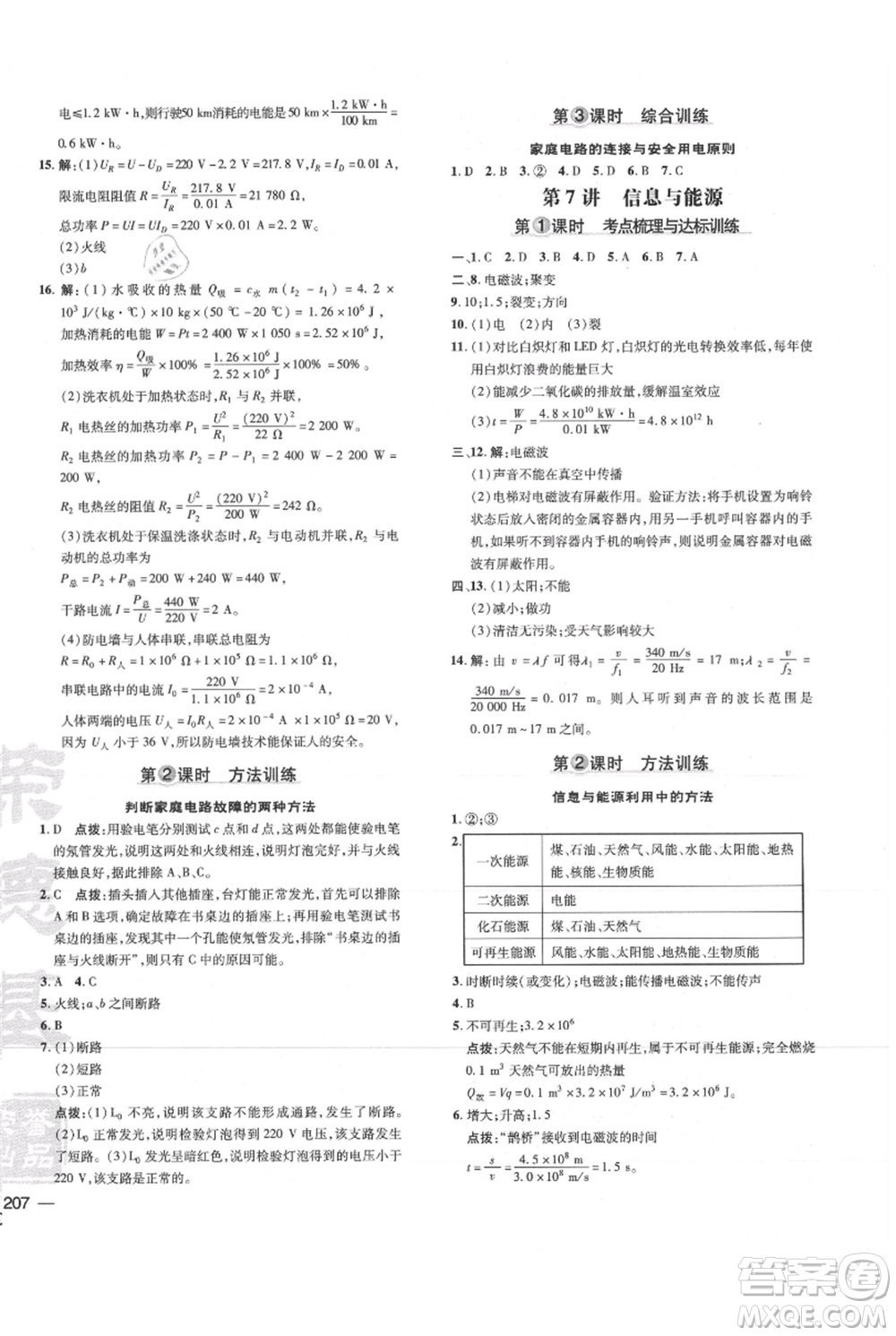 吉林教育出版社2021點撥訓(xùn)練課時作業(yè)本九年級物理教科版參考答案