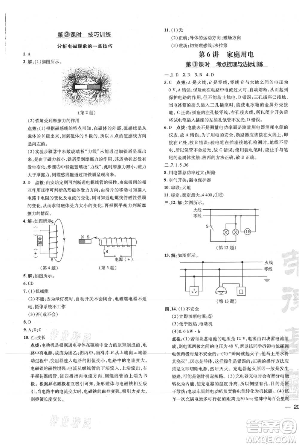 吉林教育出版社2021點撥訓(xùn)練課時作業(yè)本九年級物理教科版參考答案