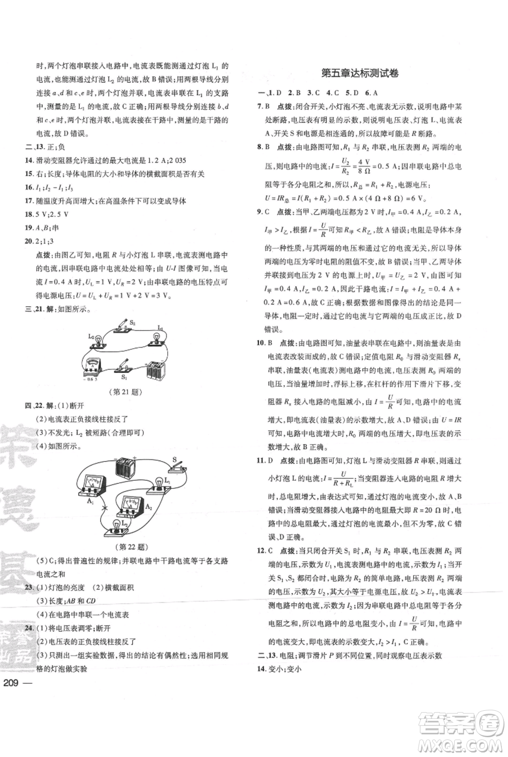 吉林教育出版社2021點撥訓(xùn)練課時作業(yè)本九年級物理教科版參考答案