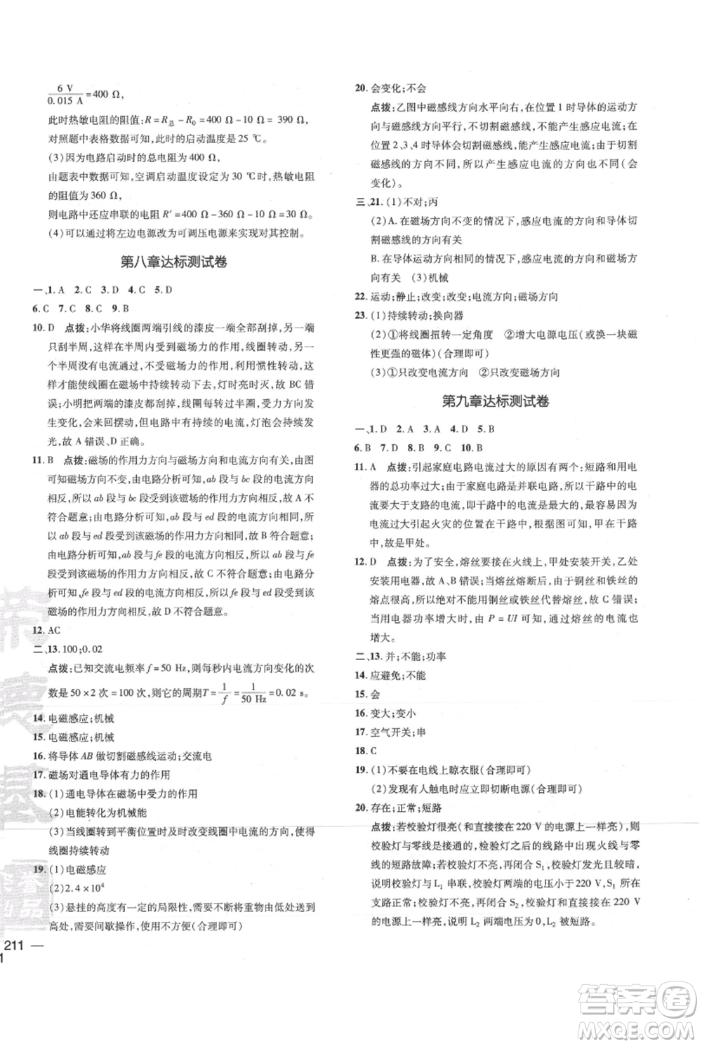 吉林教育出版社2021點撥訓(xùn)練課時作業(yè)本九年級物理教科版參考答案