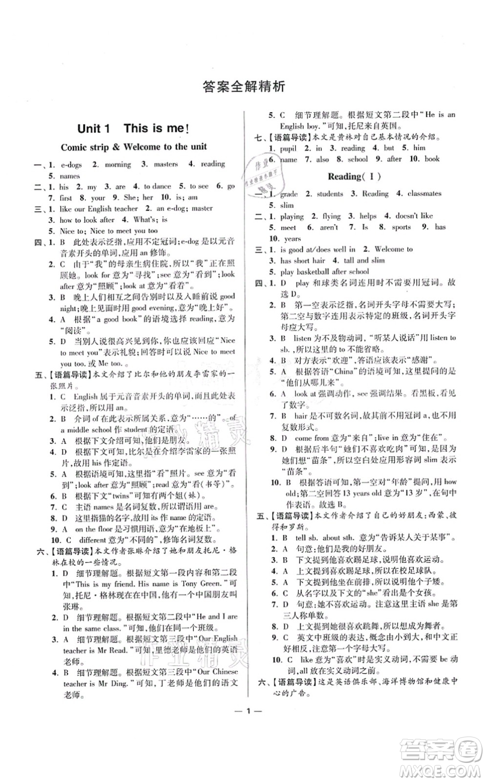 江蘇鳳凰科學(xué)技術(shù)出版社2021小題狂做提優(yōu)版七年級(jí)英語(yǔ)上冊(cè)譯林版答案