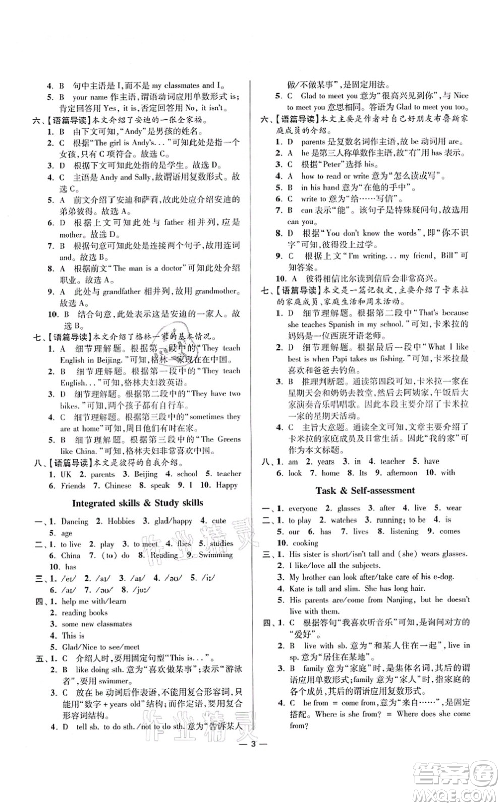 江蘇鳳凰科學(xué)技術(shù)出版社2021小題狂做提優(yōu)版七年級(jí)英語(yǔ)上冊(cè)譯林版答案