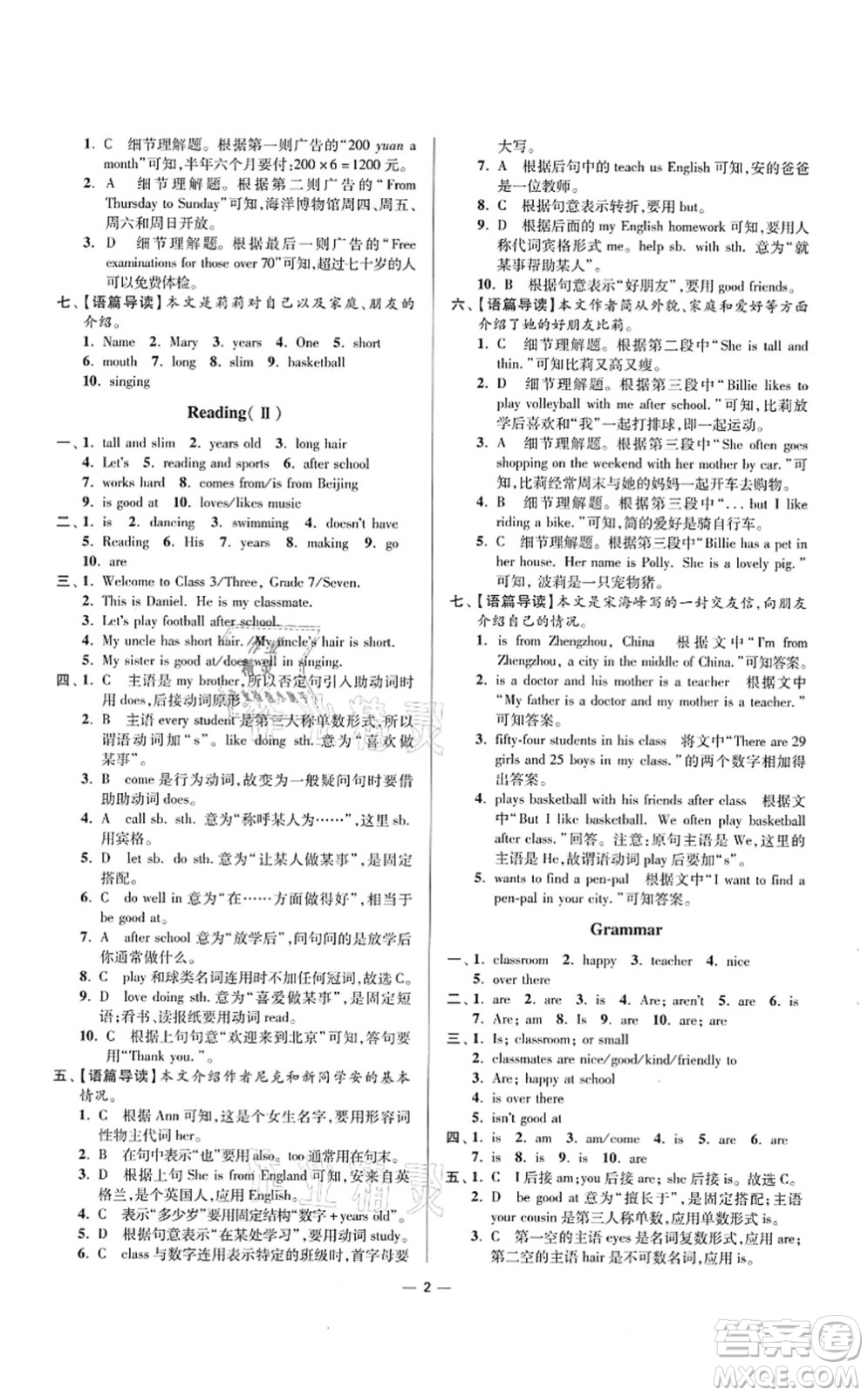 江蘇鳳凰科學(xué)技術(shù)出版社2021小題狂做提優(yōu)版七年級(jí)英語(yǔ)上冊(cè)譯林版答案