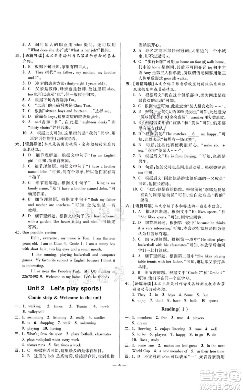 江蘇鳳凰科學(xué)技術(shù)出版社2021小題狂做提優(yōu)版七年級(jí)英語(yǔ)上冊(cè)譯林版答案