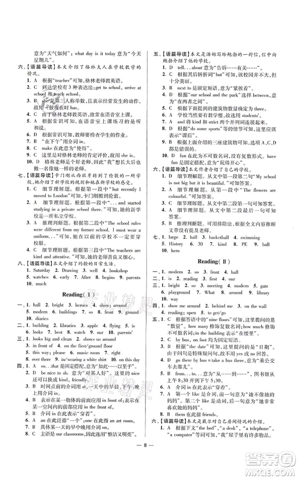 江蘇鳳凰科學(xué)技術(shù)出版社2021小題狂做提優(yōu)版七年級(jí)英語(yǔ)上冊(cè)譯林版答案