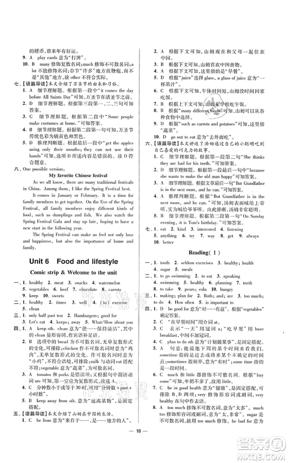 江蘇鳳凰科學(xué)技術(shù)出版社2021小題狂做提優(yōu)版七年級(jí)英語(yǔ)上冊(cè)譯林版答案