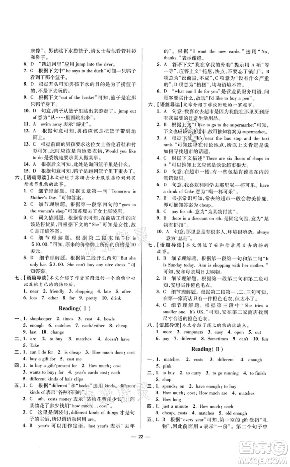 江蘇鳳凰科學(xué)技術(shù)出版社2021小題狂做提優(yōu)版七年級(jí)英語(yǔ)上冊(cè)譯林版答案