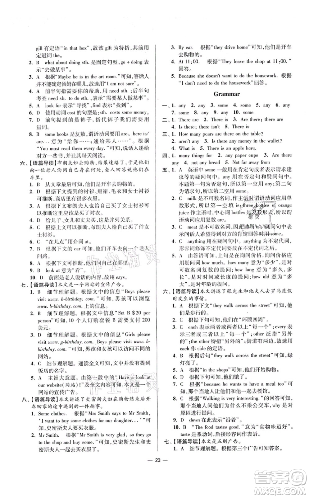 江蘇鳳凰科學(xué)技術(shù)出版社2021小題狂做提優(yōu)版七年級(jí)英語(yǔ)上冊(cè)譯林版答案