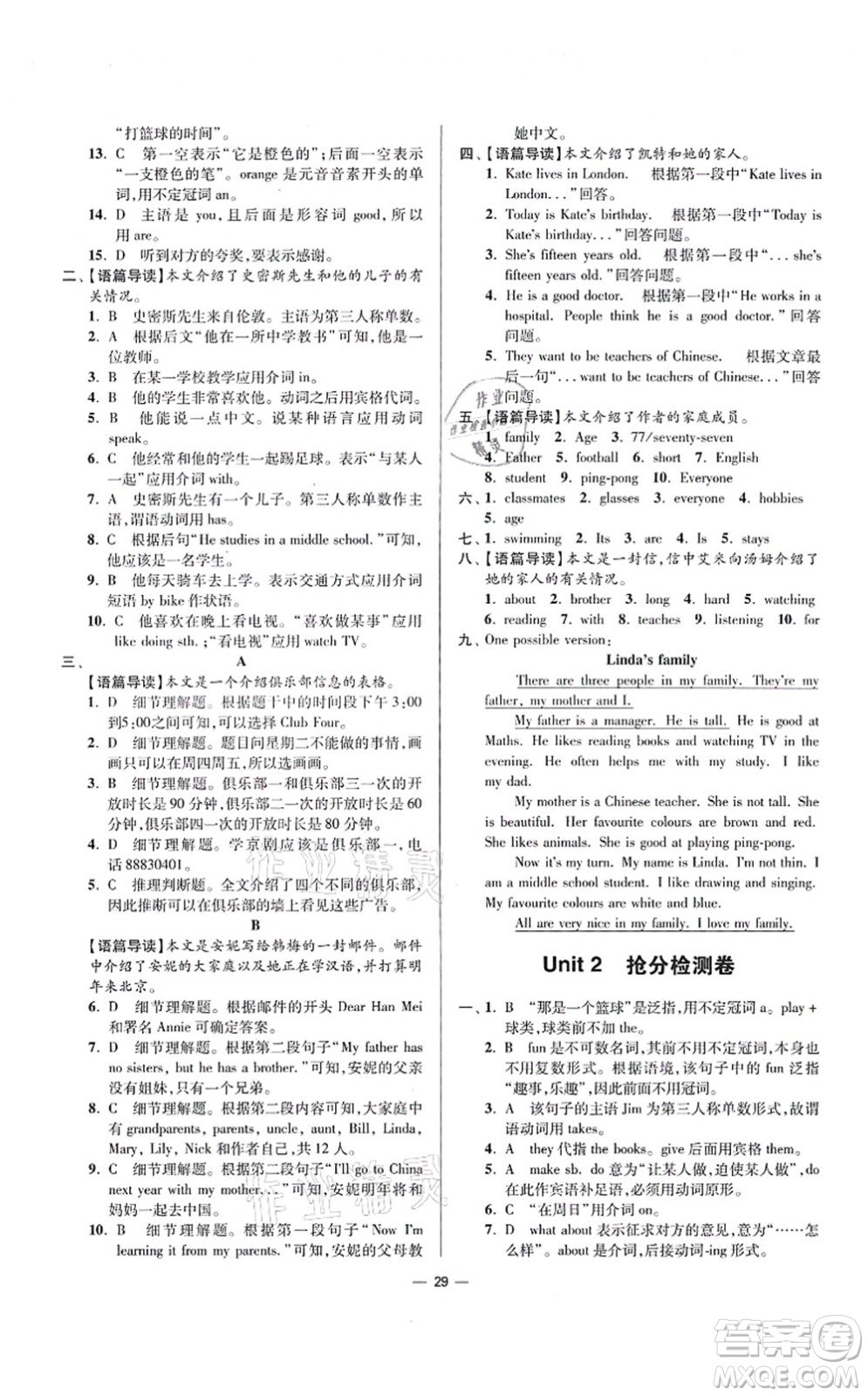 江蘇鳳凰科學(xué)技術(shù)出版社2021小題狂做提優(yōu)版七年級(jí)英語(yǔ)上冊(cè)譯林版答案