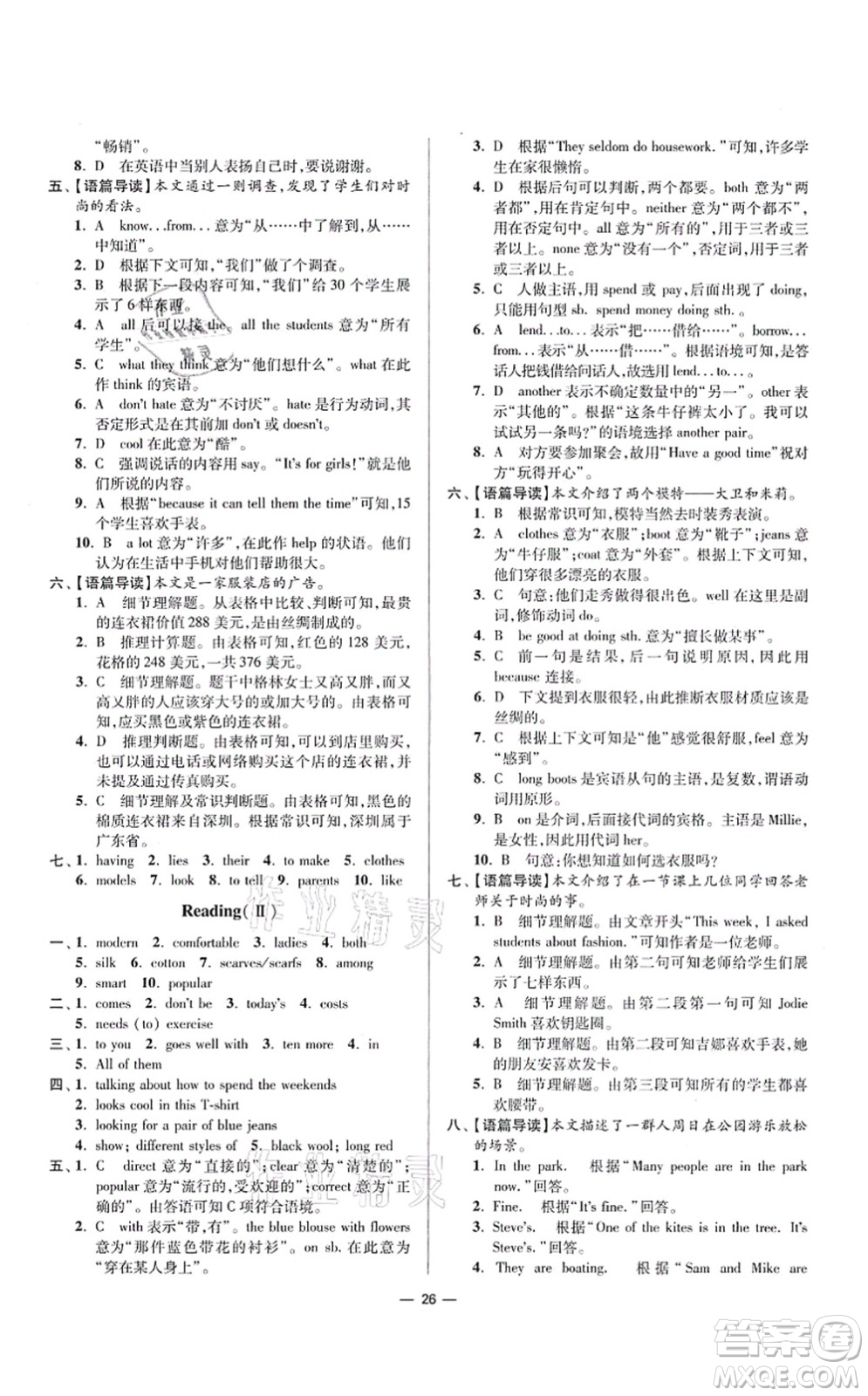 江蘇鳳凰科學(xué)技術(shù)出版社2021小題狂做提優(yōu)版七年級(jí)英語(yǔ)上冊(cè)譯林版答案