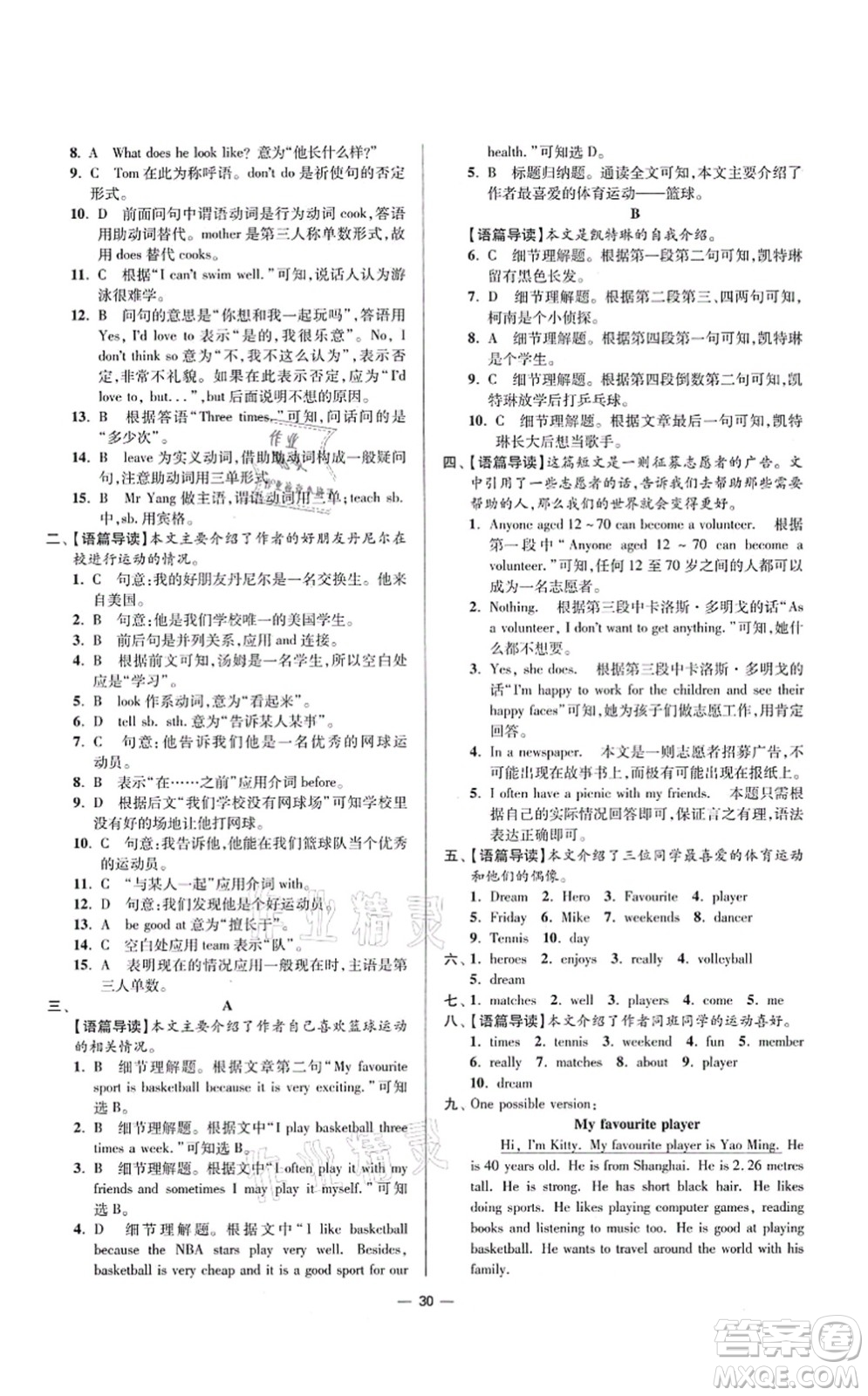 江蘇鳳凰科學(xué)技術(shù)出版社2021小題狂做提優(yōu)版七年級(jí)英語(yǔ)上冊(cè)譯林版答案