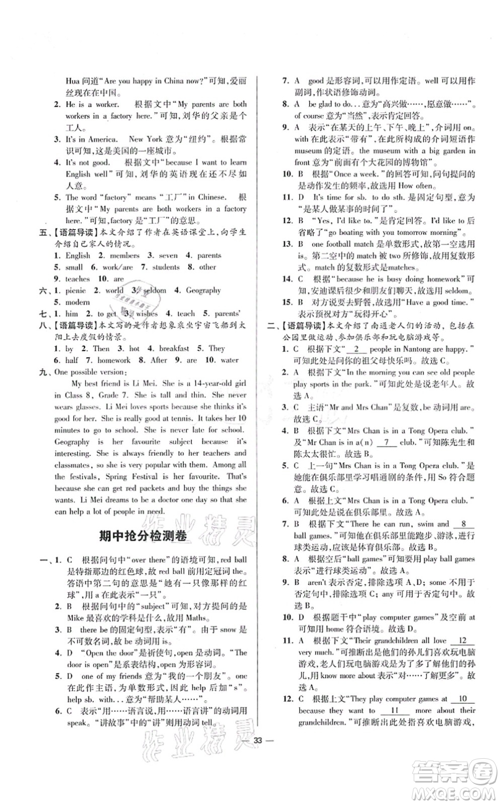 江蘇鳳凰科學(xué)技術(shù)出版社2021小題狂做提優(yōu)版七年級(jí)英語(yǔ)上冊(cè)譯林版答案