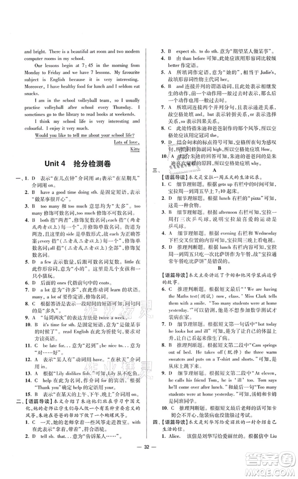 江蘇鳳凰科學(xué)技術(shù)出版社2021小題狂做提優(yōu)版七年級(jí)英語(yǔ)上冊(cè)譯林版答案