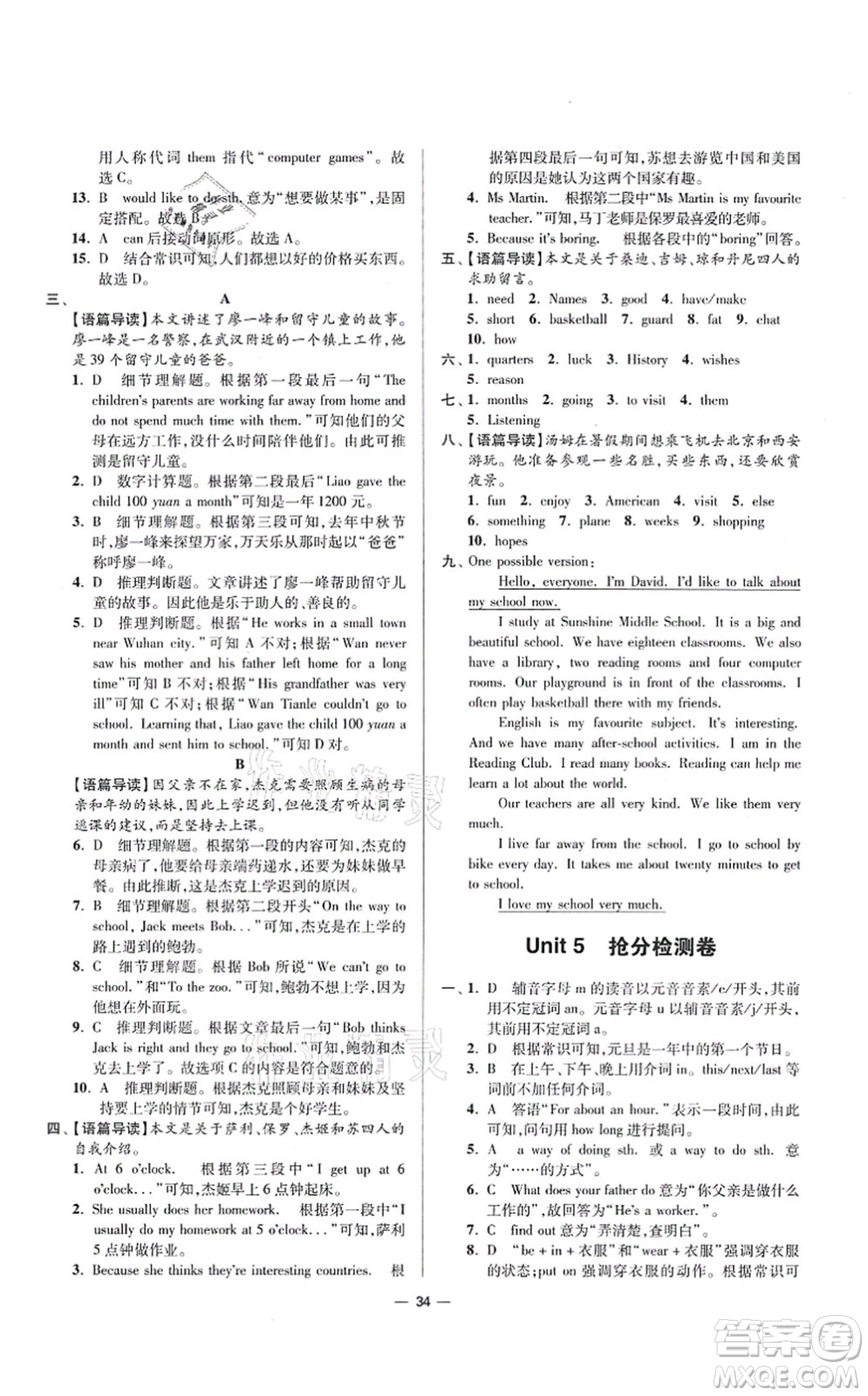 江蘇鳳凰科學(xué)技術(shù)出版社2021小題狂做提優(yōu)版七年級(jí)英語(yǔ)上冊(cè)譯林版答案