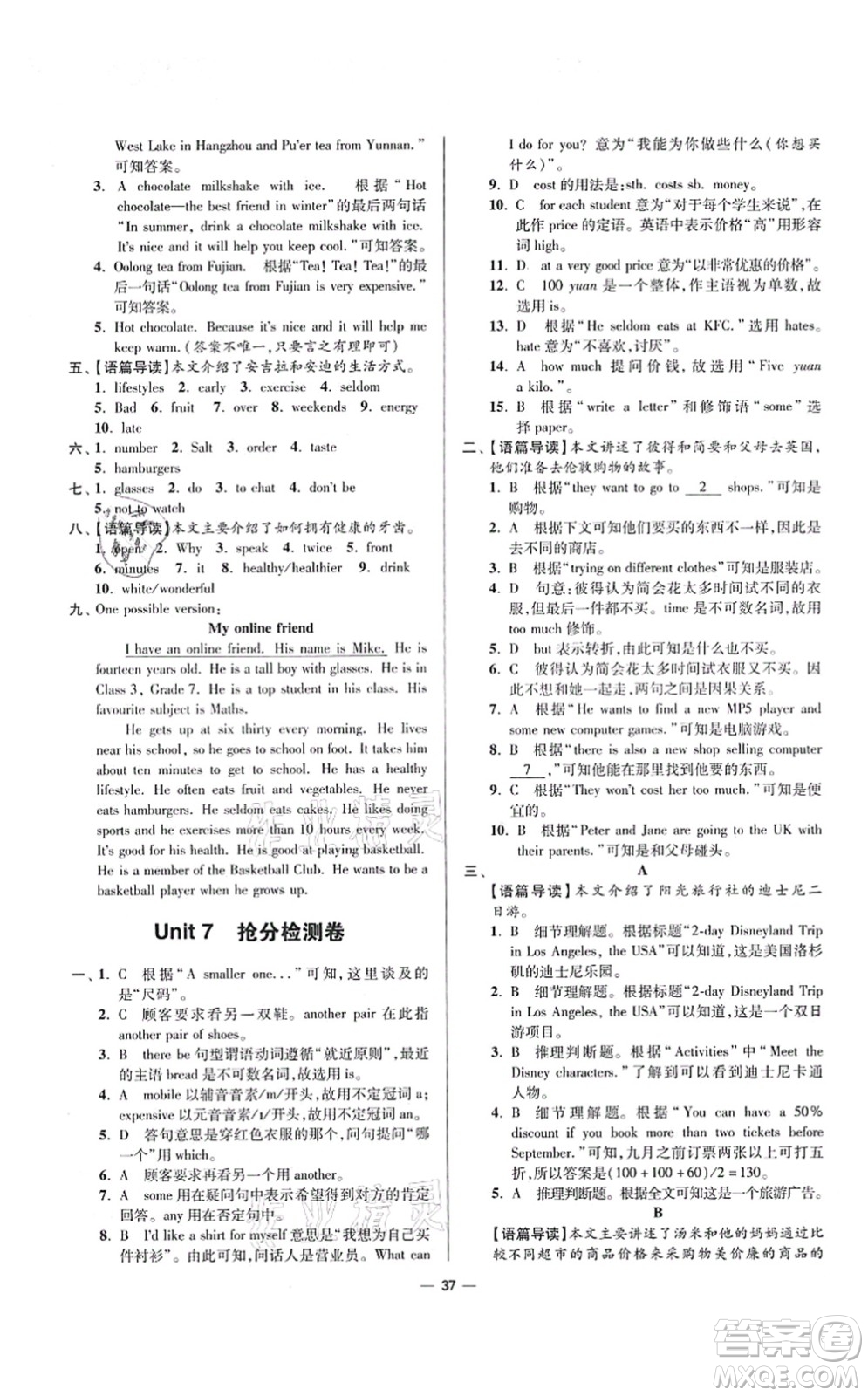 江蘇鳳凰科學(xué)技術(shù)出版社2021小題狂做提優(yōu)版七年級(jí)英語(yǔ)上冊(cè)譯林版答案