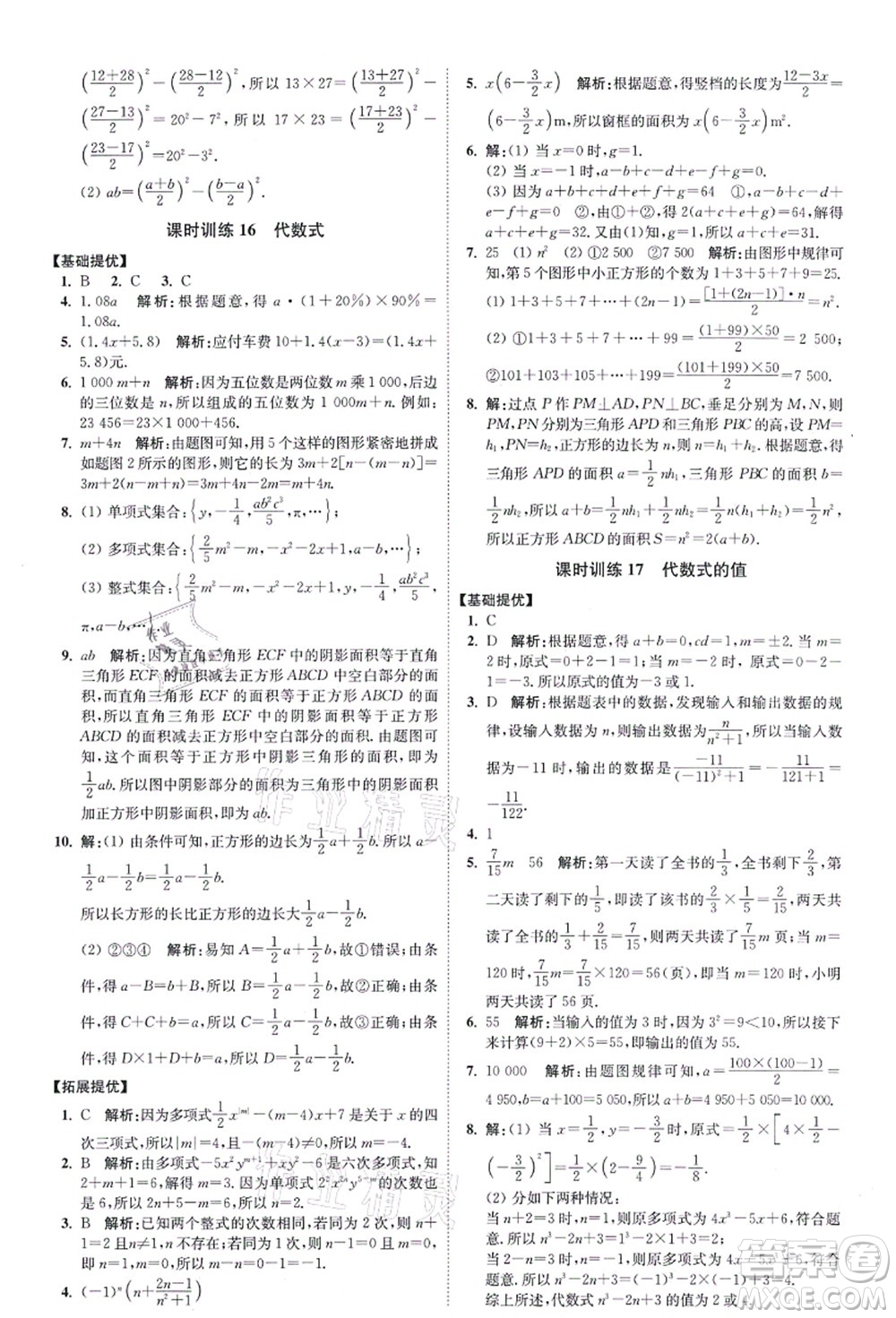 江蘇鳳凰科學(xué)技術(shù)出版社2021小題狂做提優(yōu)版七年級數(shù)學(xué)上冊蘇科版答案