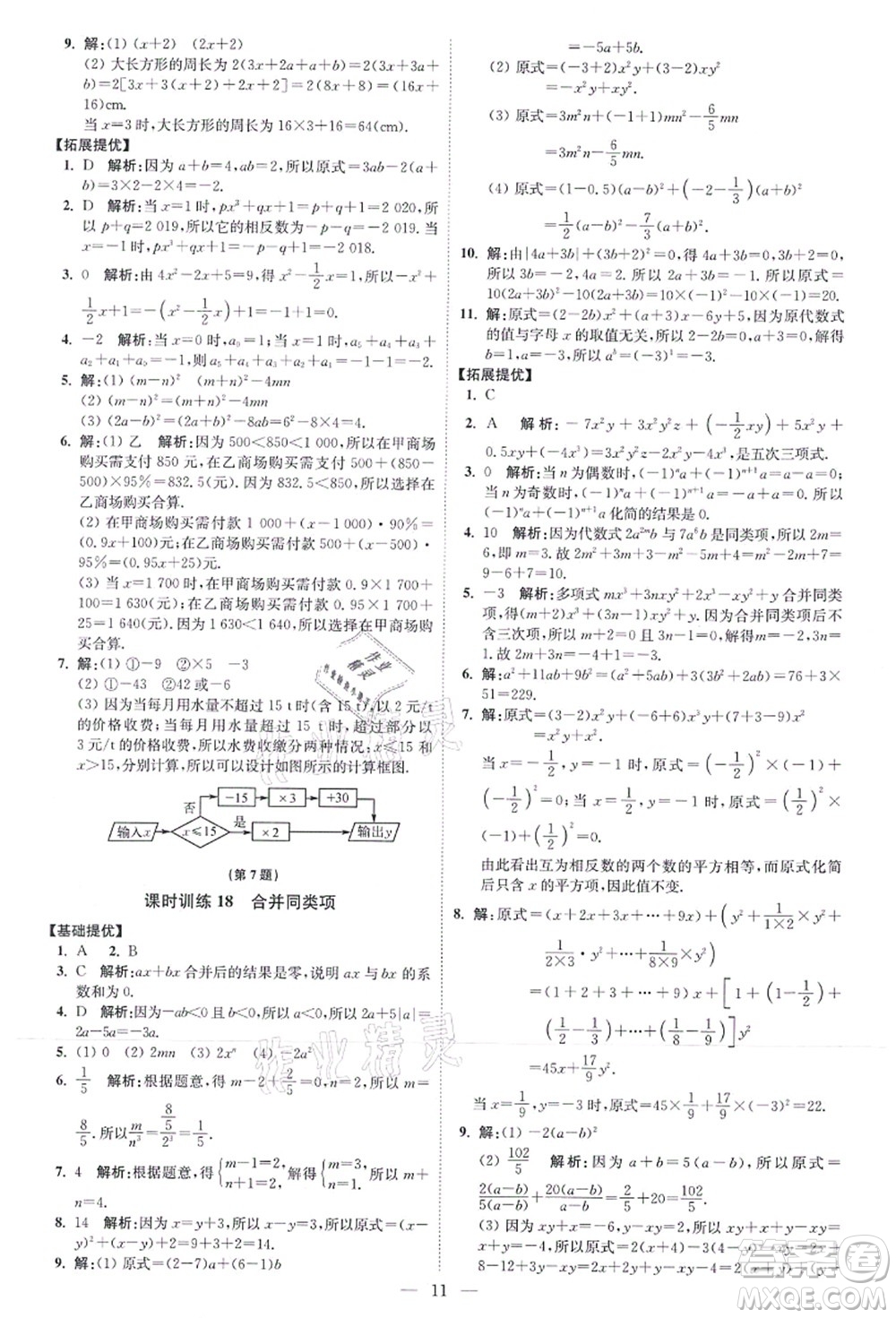 江蘇鳳凰科學(xué)技術(shù)出版社2021小題狂做提優(yōu)版七年級數(shù)學(xué)上冊蘇科版答案