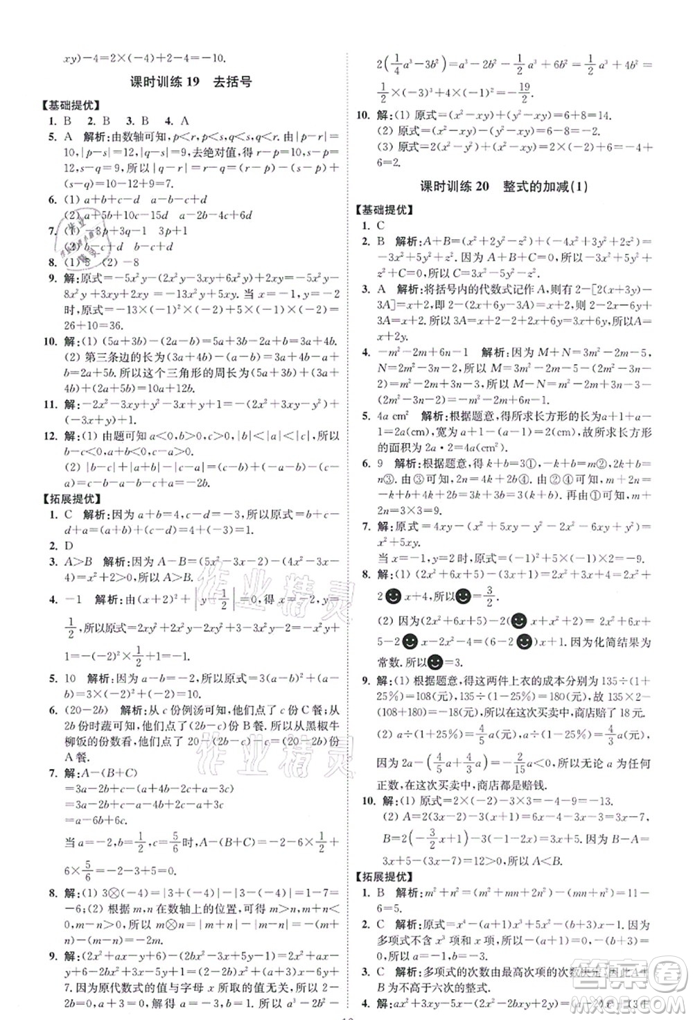 江蘇鳳凰科學(xué)技術(shù)出版社2021小題狂做提優(yōu)版七年級數(shù)學(xué)上冊蘇科版答案