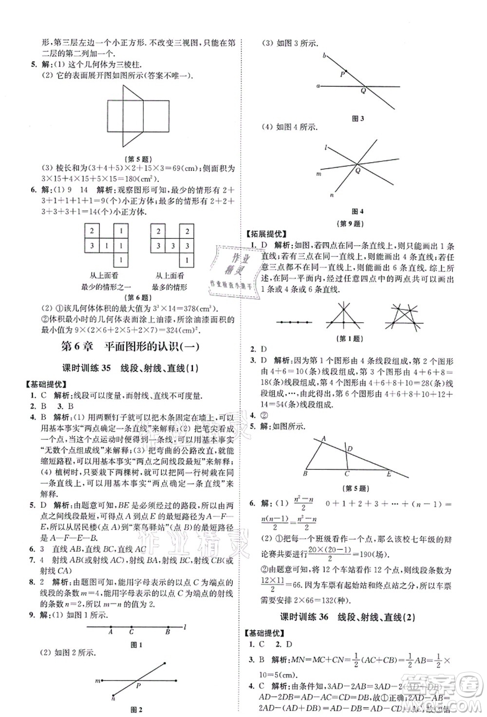 江蘇鳳凰科學(xué)技術(shù)出版社2021小題狂做提優(yōu)版七年級數(shù)學(xué)上冊蘇科版答案