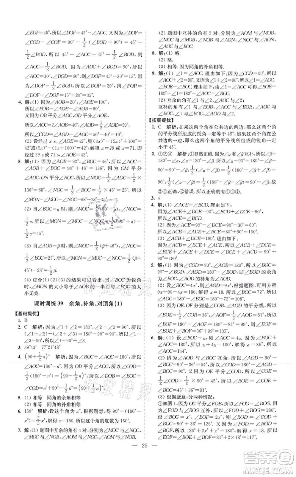 江蘇鳳凰科學(xué)技術(shù)出版社2021小題狂做提優(yōu)版七年級數(shù)學(xué)上冊蘇科版答案