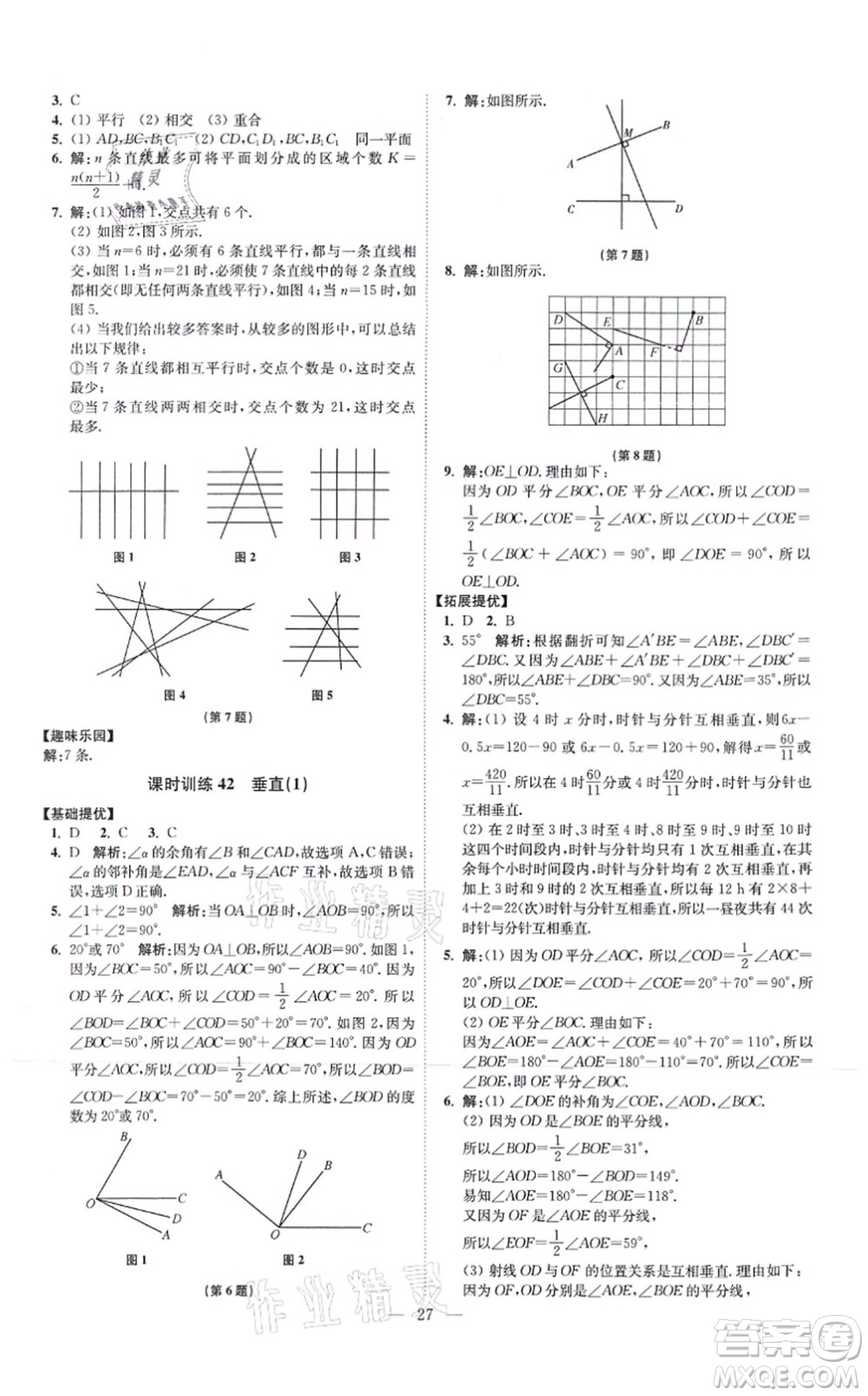 江蘇鳳凰科學(xué)技術(shù)出版社2021小題狂做提優(yōu)版七年級數(shù)學(xué)上冊蘇科版答案