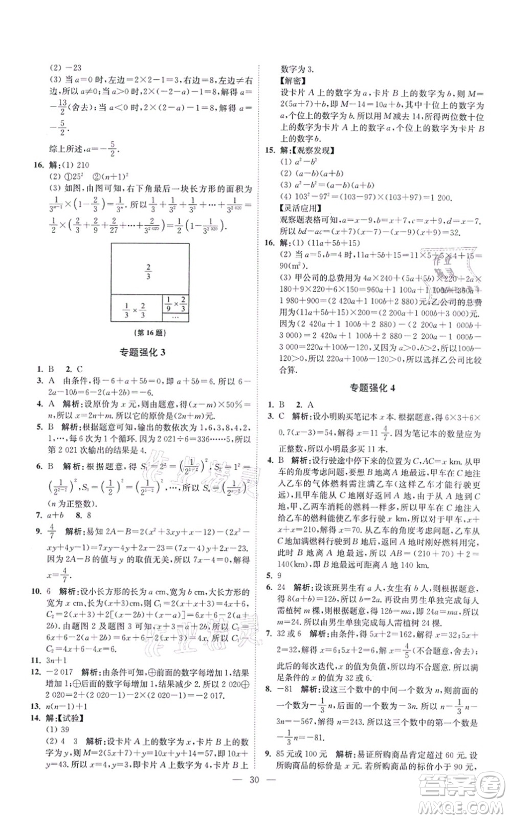 江蘇鳳凰科學(xué)技術(shù)出版社2021小題狂做提優(yōu)版七年級數(shù)學(xué)上冊蘇科版答案