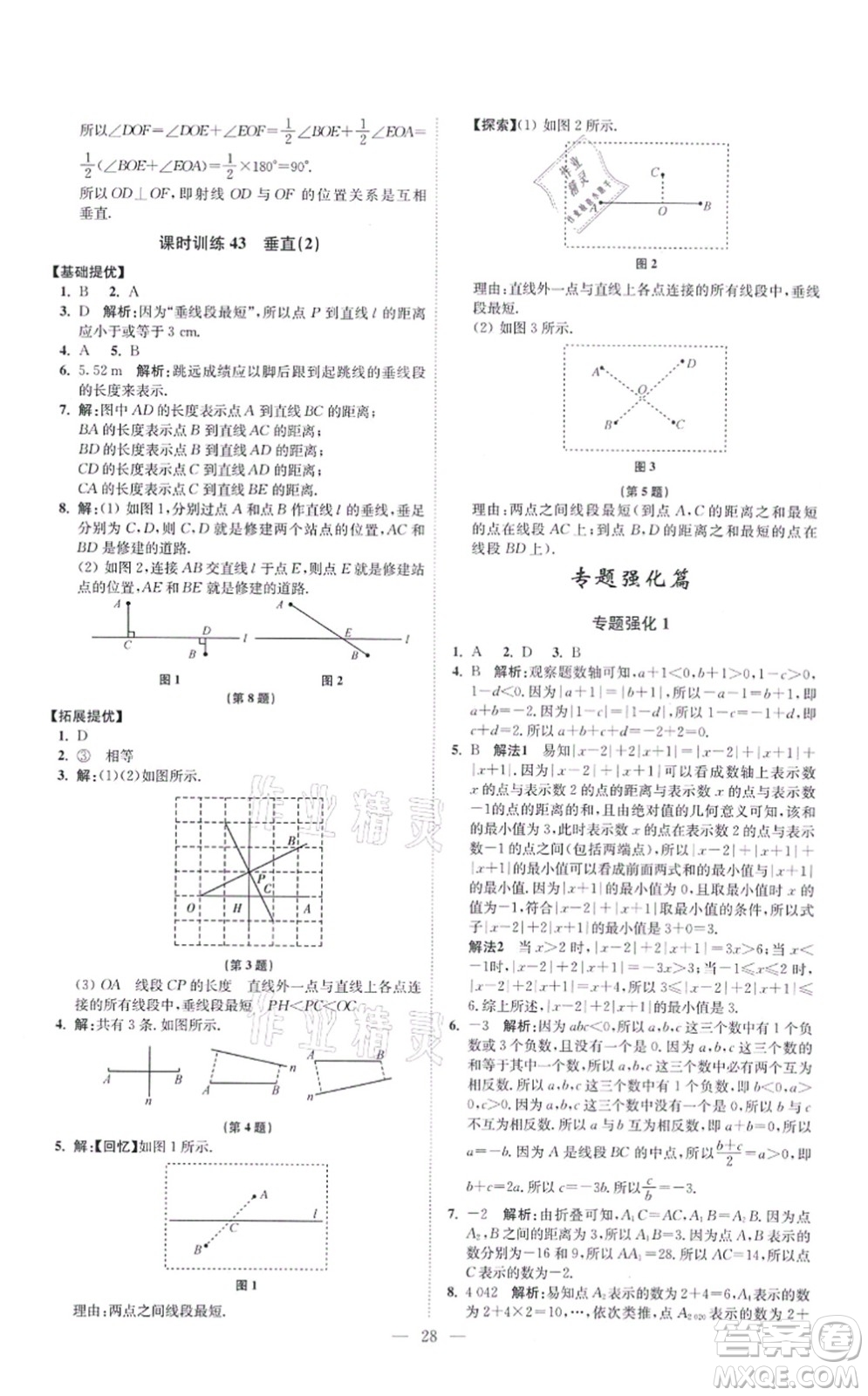 江蘇鳳凰科學(xué)技術(shù)出版社2021小題狂做提優(yōu)版七年級數(shù)學(xué)上冊蘇科版答案