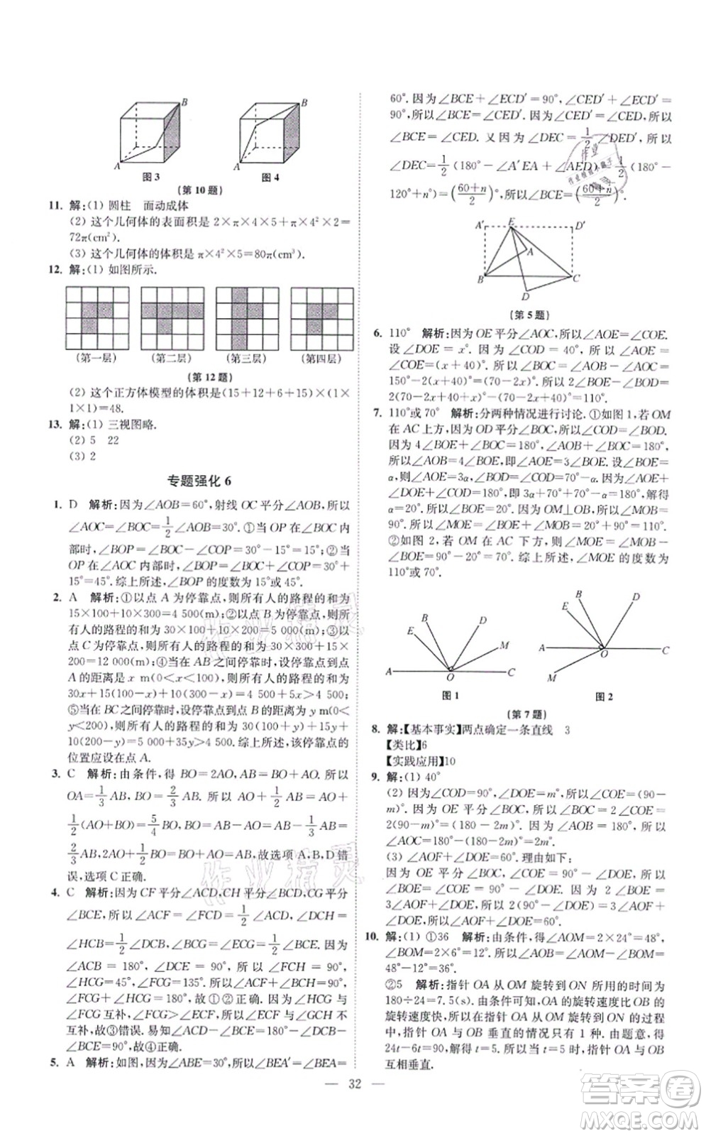 江蘇鳳凰科學(xué)技術(shù)出版社2021小題狂做提優(yōu)版七年級數(shù)學(xué)上冊蘇科版答案