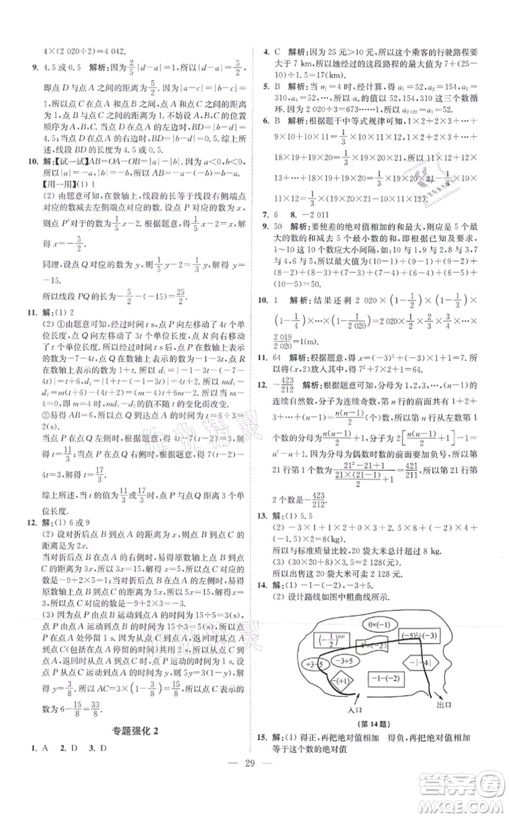 江蘇鳳凰科學(xué)技術(shù)出版社2021小題狂做提優(yōu)版七年級數(shù)學(xué)上冊蘇科版答案