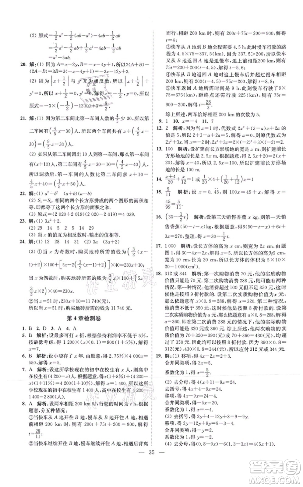 江蘇鳳凰科學(xué)技術(shù)出版社2021小題狂做提優(yōu)版七年級數(shù)學(xué)上冊蘇科版答案