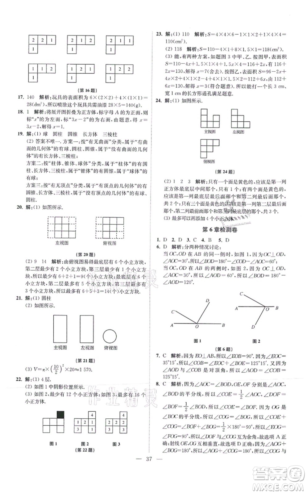 江蘇鳳凰科學(xué)技術(shù)出版社2021小題狂做提優(yōu)版七年級數(shù)學(xué)上冊蘇科版答案