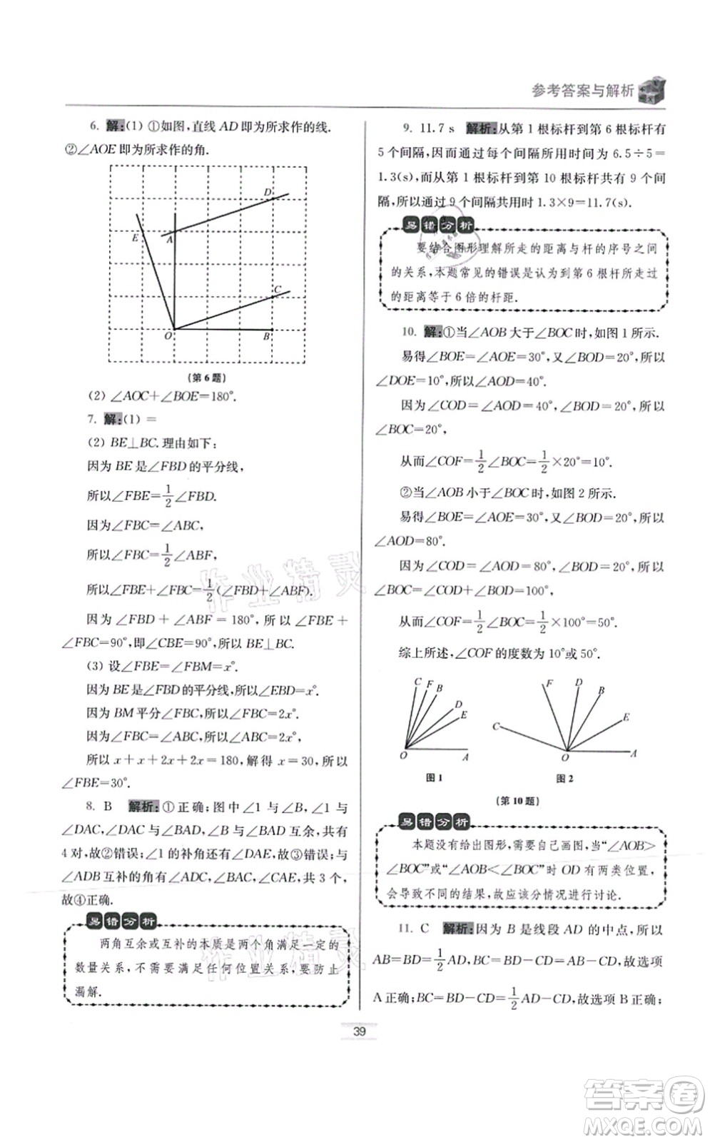 江蘇鳳凰科學(xué)技術(shù)出版社2021小題狂做提優(yōu)版七年級數(shù)學(xué)上冊蘇科版答案