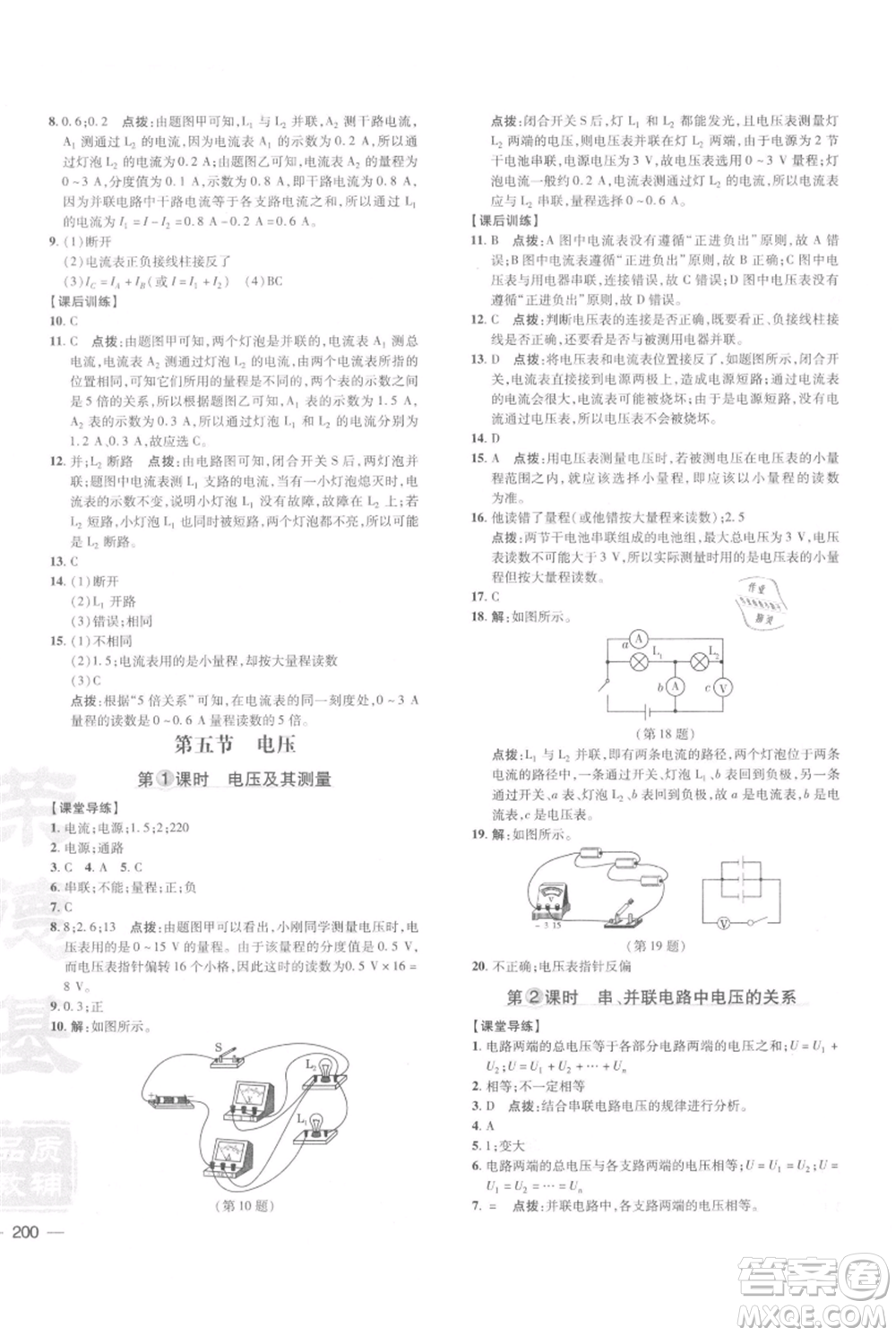 安徽教育出版社2021點撥訓(xùn)練課時作業(yè)本九年級物理北師大版參考答案