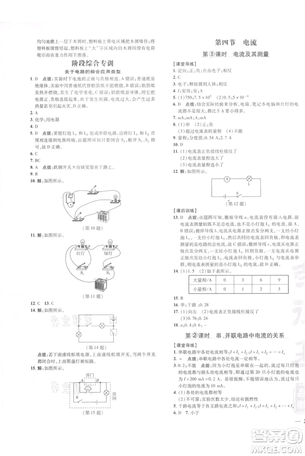 安徽教育出版社2021點撥訓(xùn)練課時作業(yè)本九年級物理北師大版參考答案