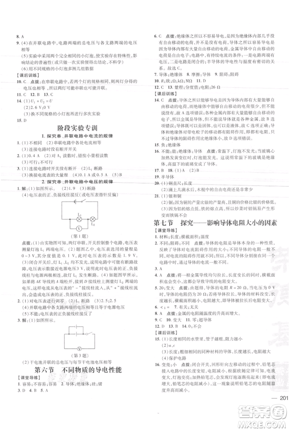 安徽教育出版社2021點撥訓(xùn)練課時作業(yè)本九年級物理北師大版參考答案