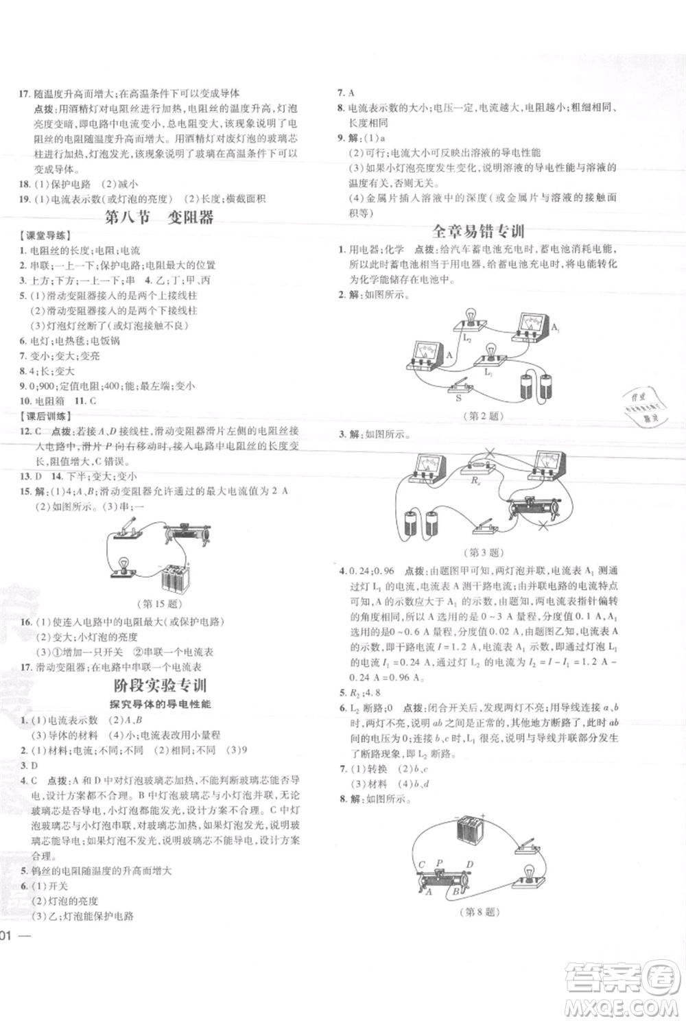 安徽教育出版社2021點撥訓(xùn)練課時作業(yè)本九年級物理北師大版參考答案