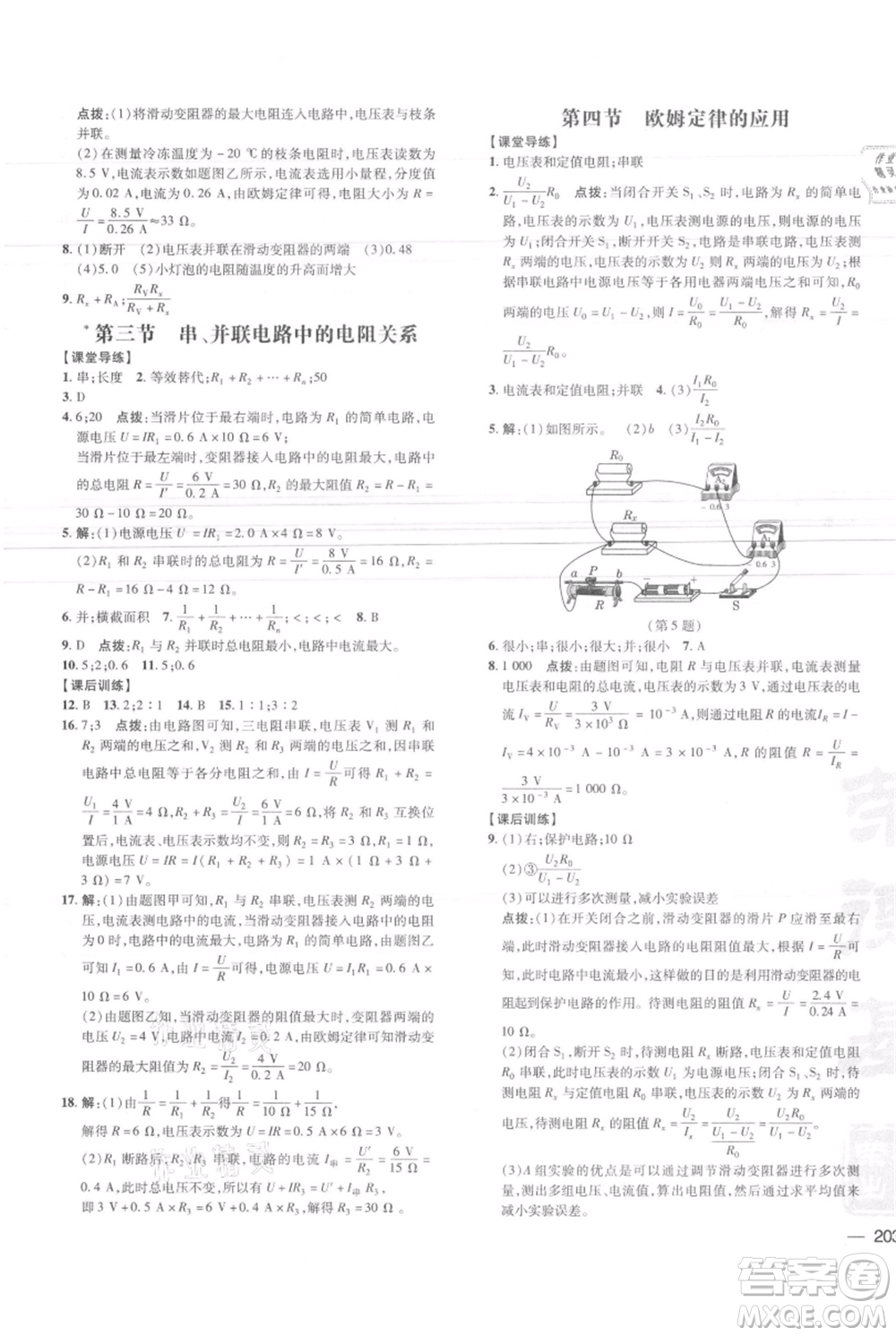 安徽教育出版社2021點撥訓(xùn)練課時作業(yè)本九年級物理北師大版參考答案