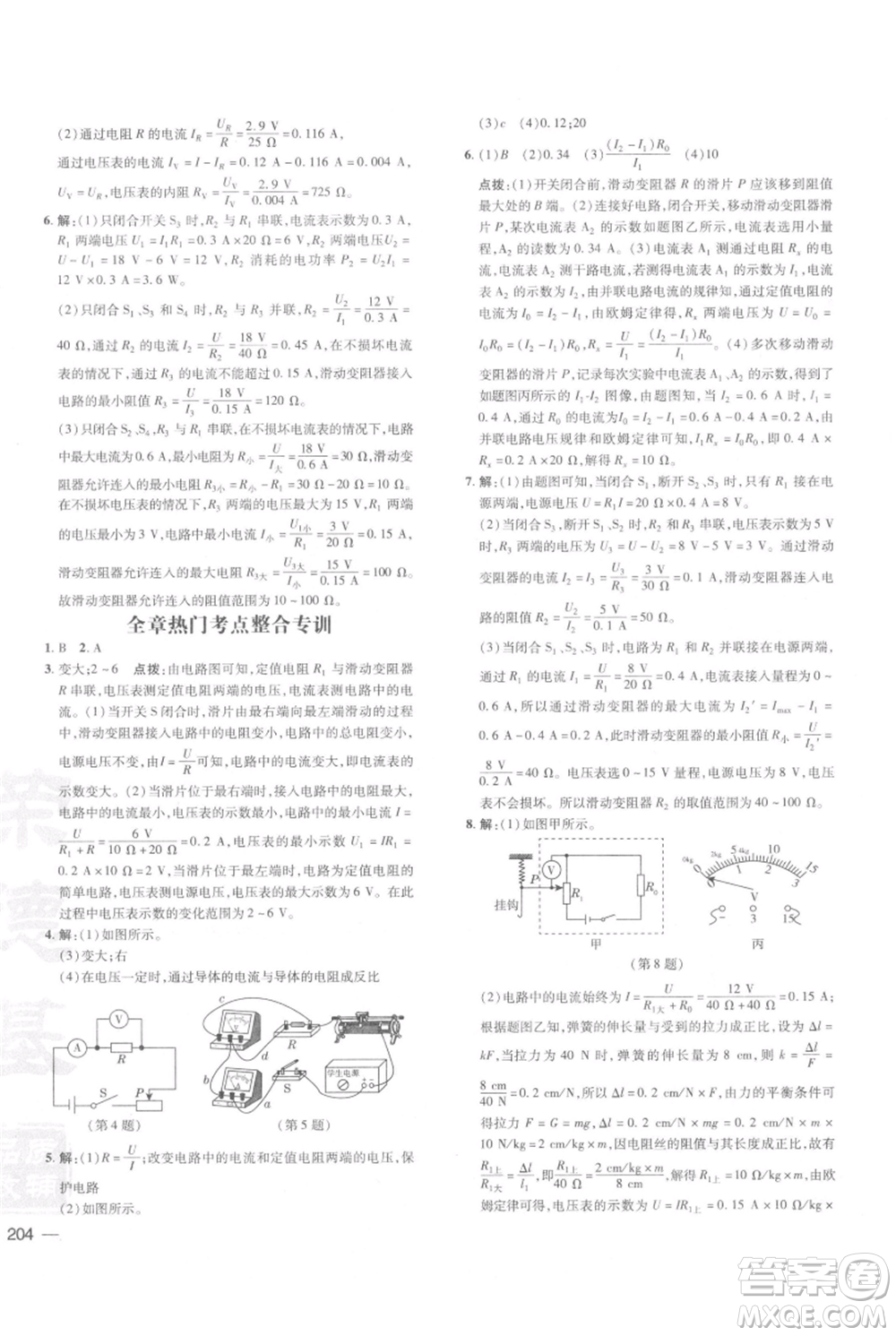 安徽教育出版社2021點撥訓(xùn)練課時作業(yè)本九年級物理北師大版參考答案