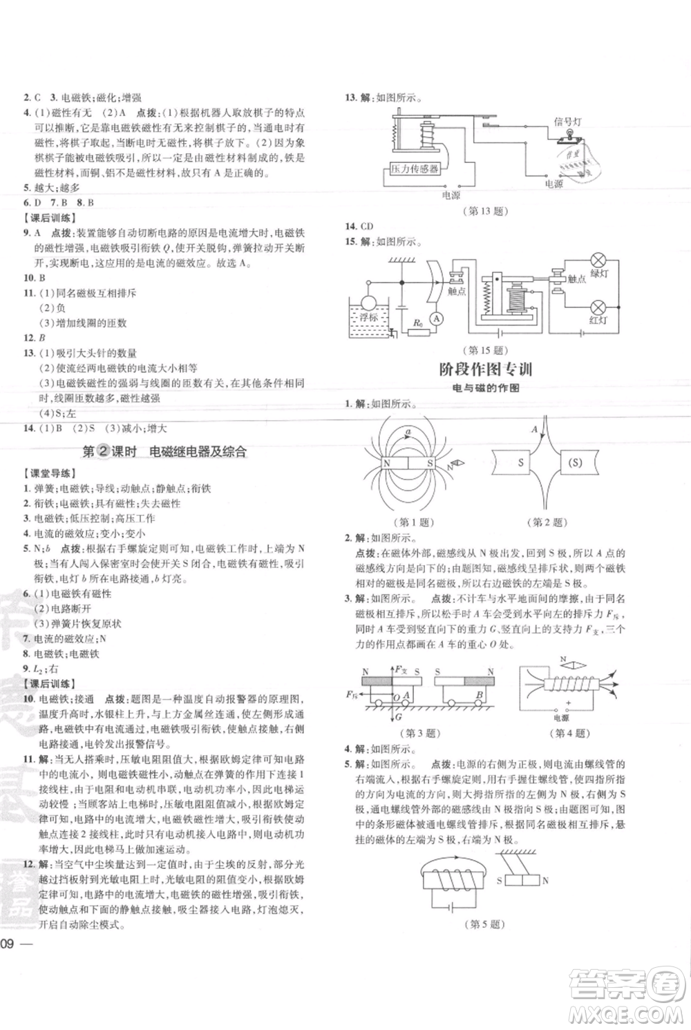 安徽教育出版社2021點撥訓(xùn)練課時作業(yè)本九年級物理北師大版參考答案