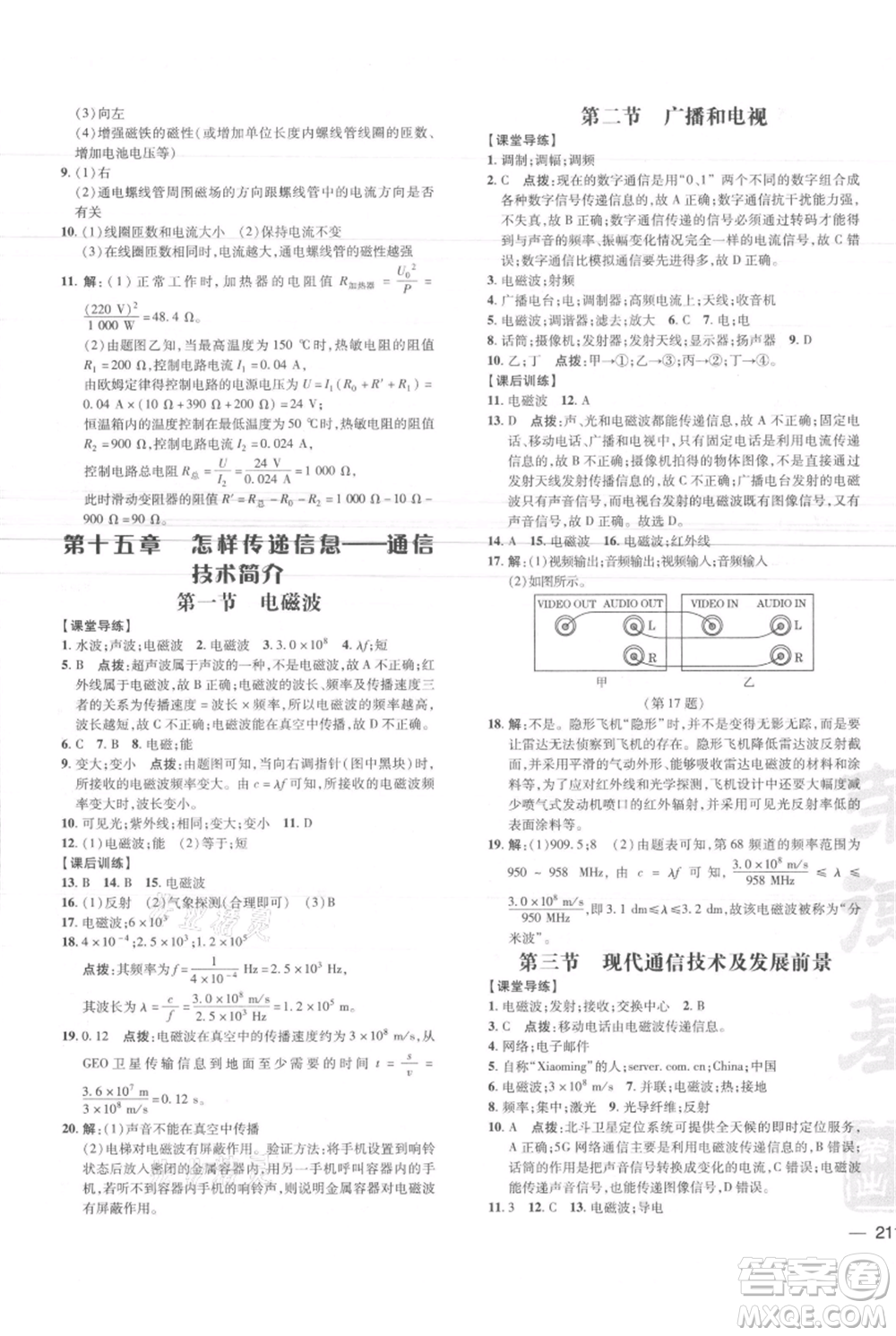 安徽教育出版社2021點撥訓(xùn)練課時作業(yè)本九年級物理北師大版參考答案