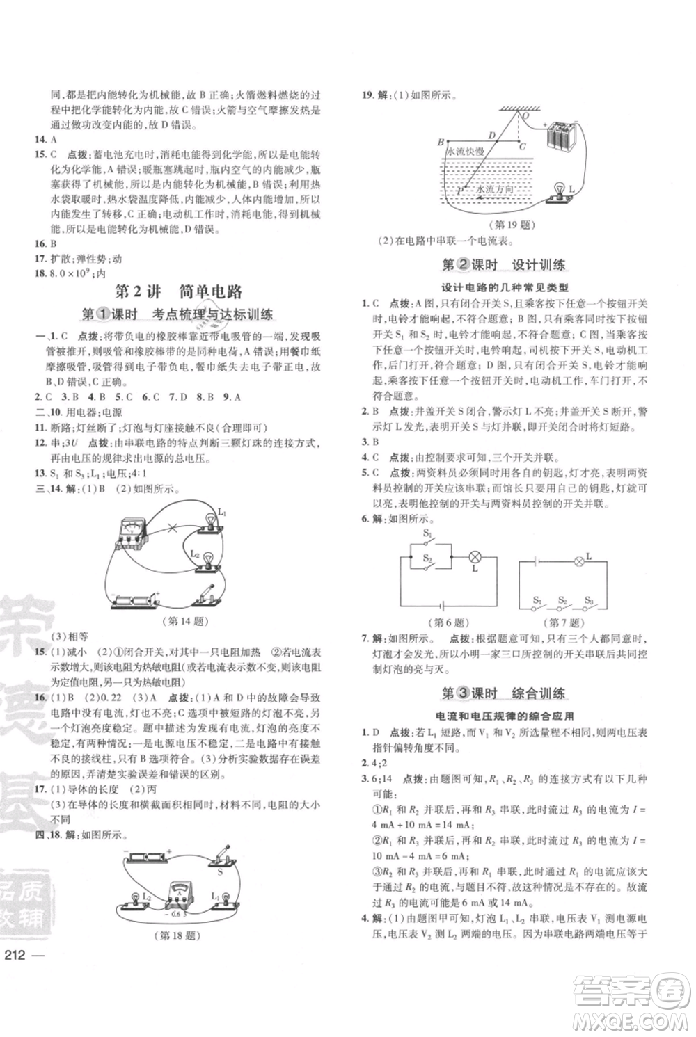 安徽教育出版社2021點撥訓(xùn)練課時作業(yè)本九年級物理北師大版參考答案