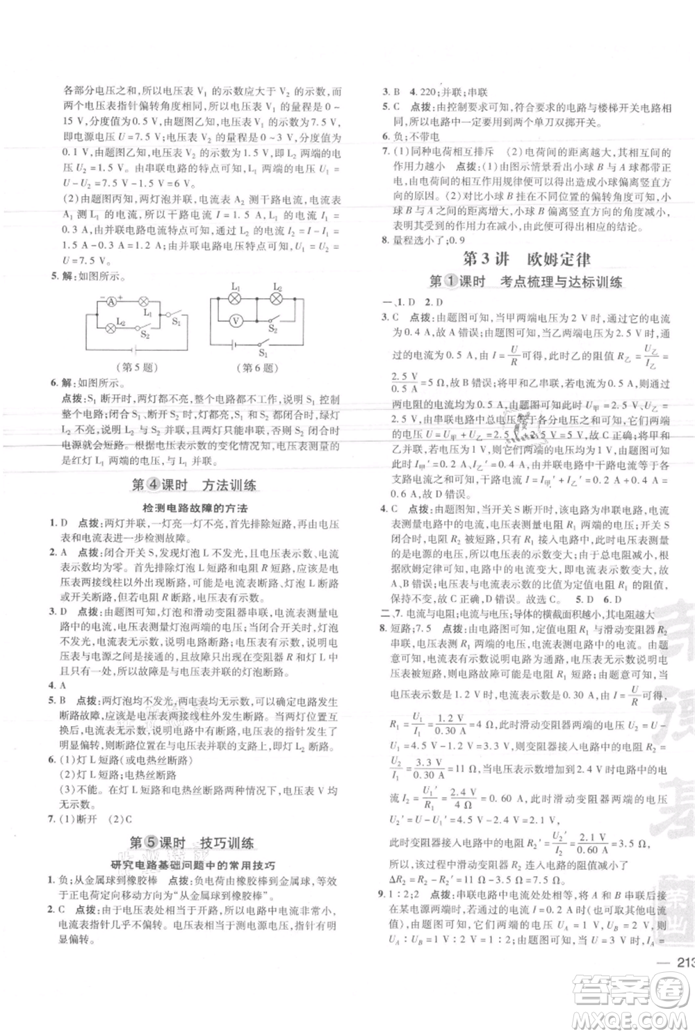 安徽教育出版社2021點撥訓(xùn)練課時作業(yè)本九年級物理北師大版參考答案