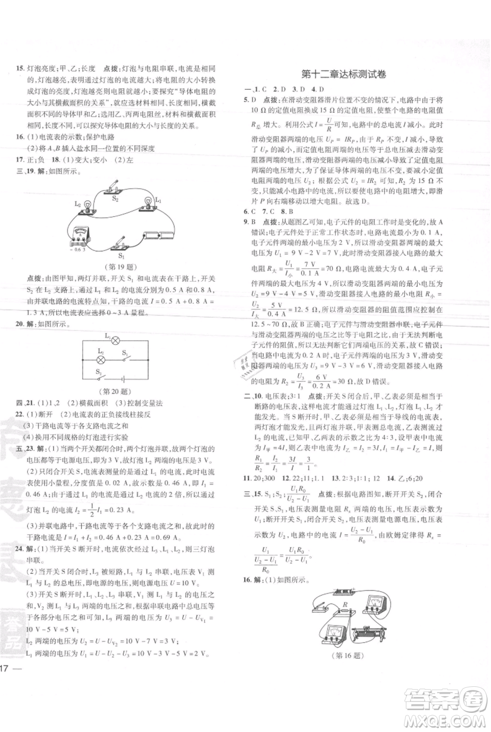 安徽教育出版社2021點撥訓(xùn)練課時作業(yè)本九年級物理北師大版參考答案