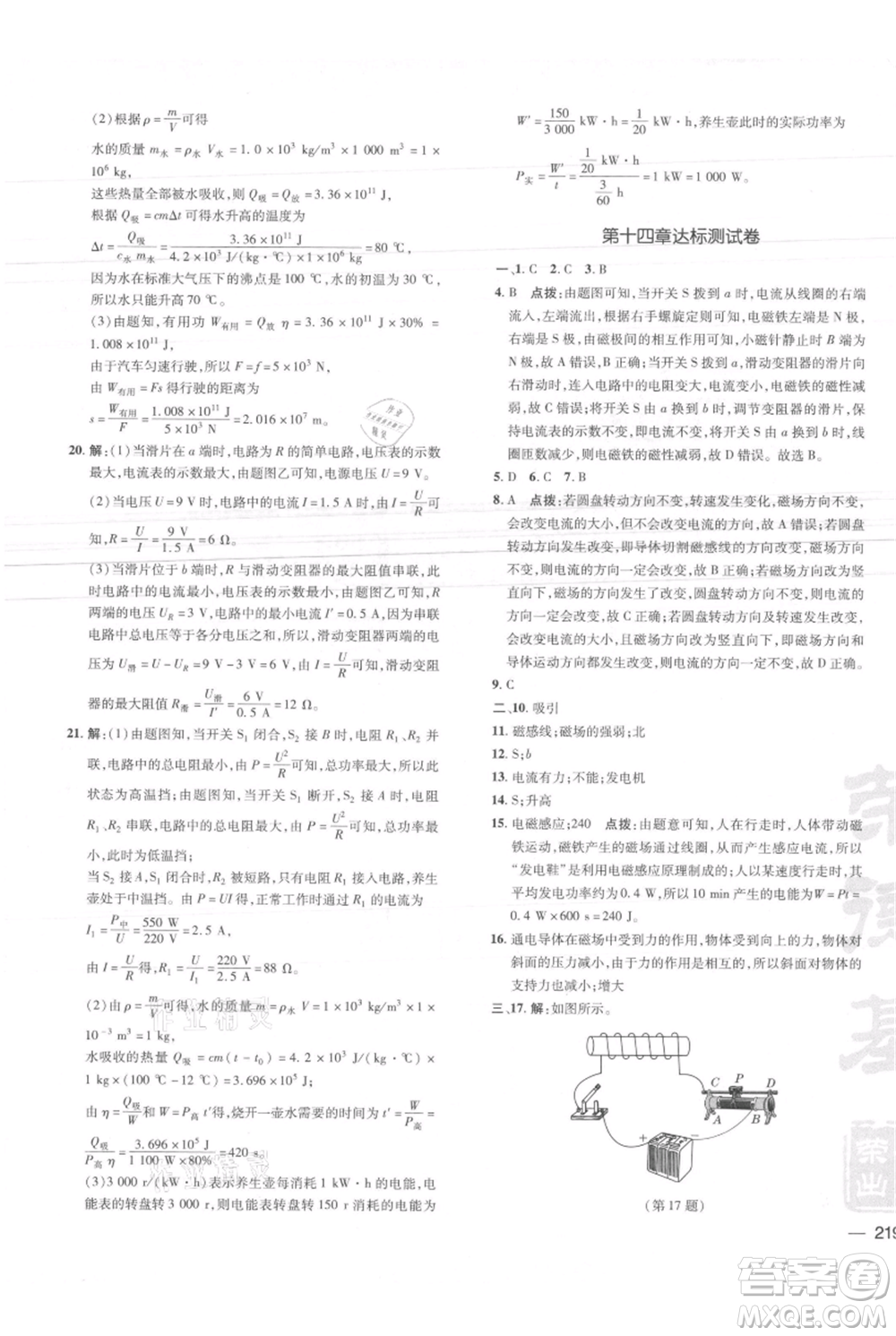 安徽教育出版社2021點撥訓(xùn)練課時作業(yè)本九年級物理北師大版參考答案